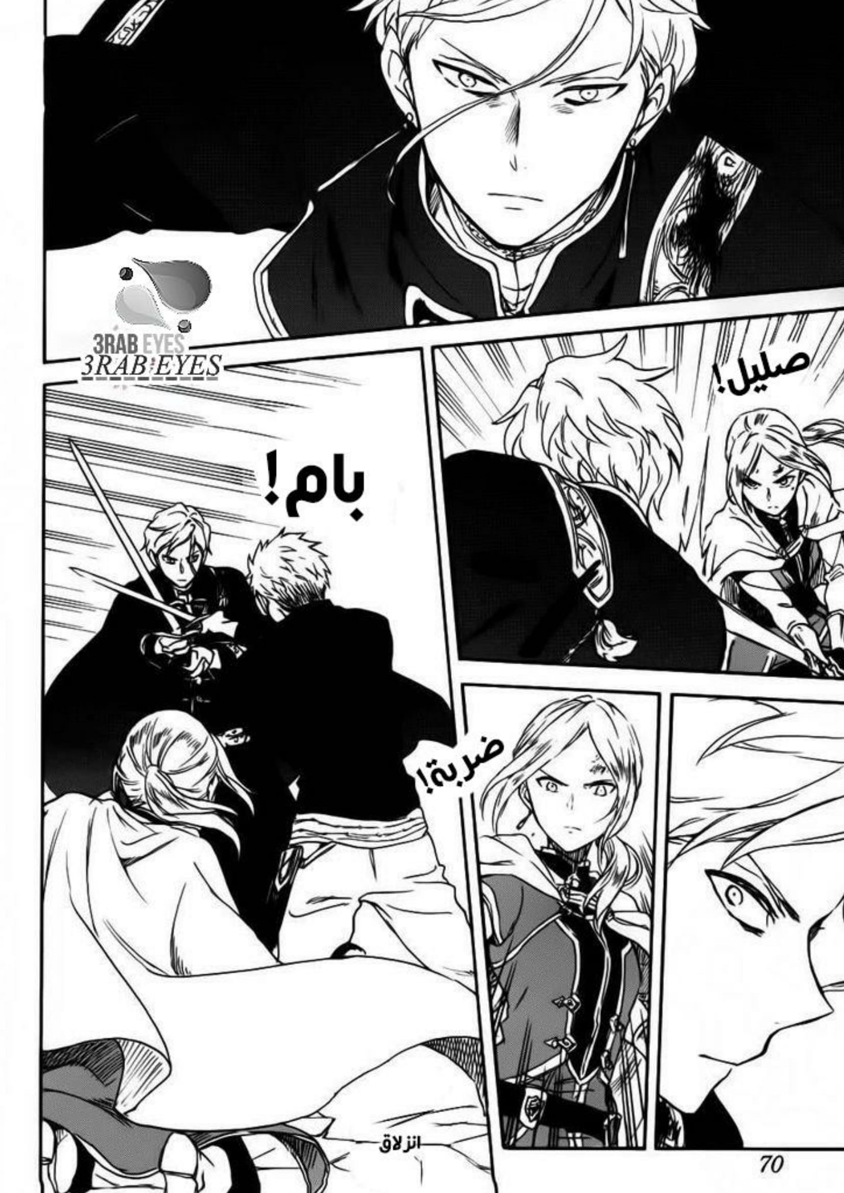 Akagami no Shirayukihime: Chapter 85 - Page 25