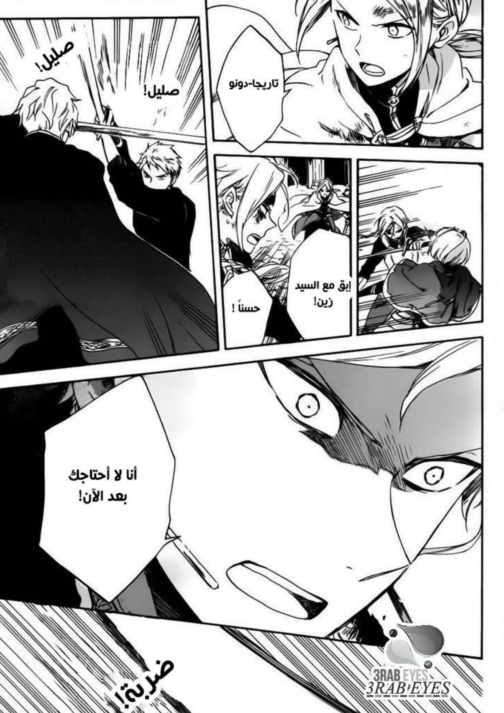 Akagami no Shirayukihime: Chapter 85 - Page 26