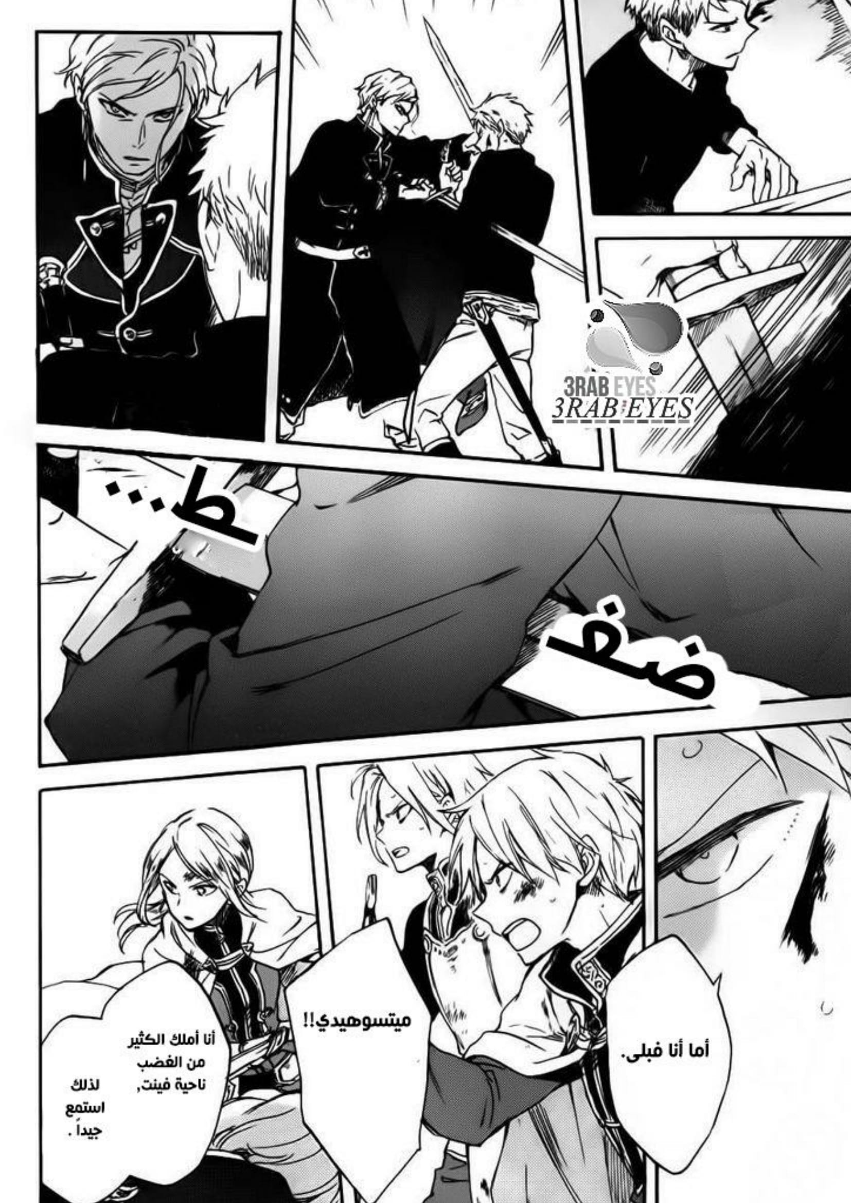 Akagami no Shirayukihime: Chapter 85 - Page 27