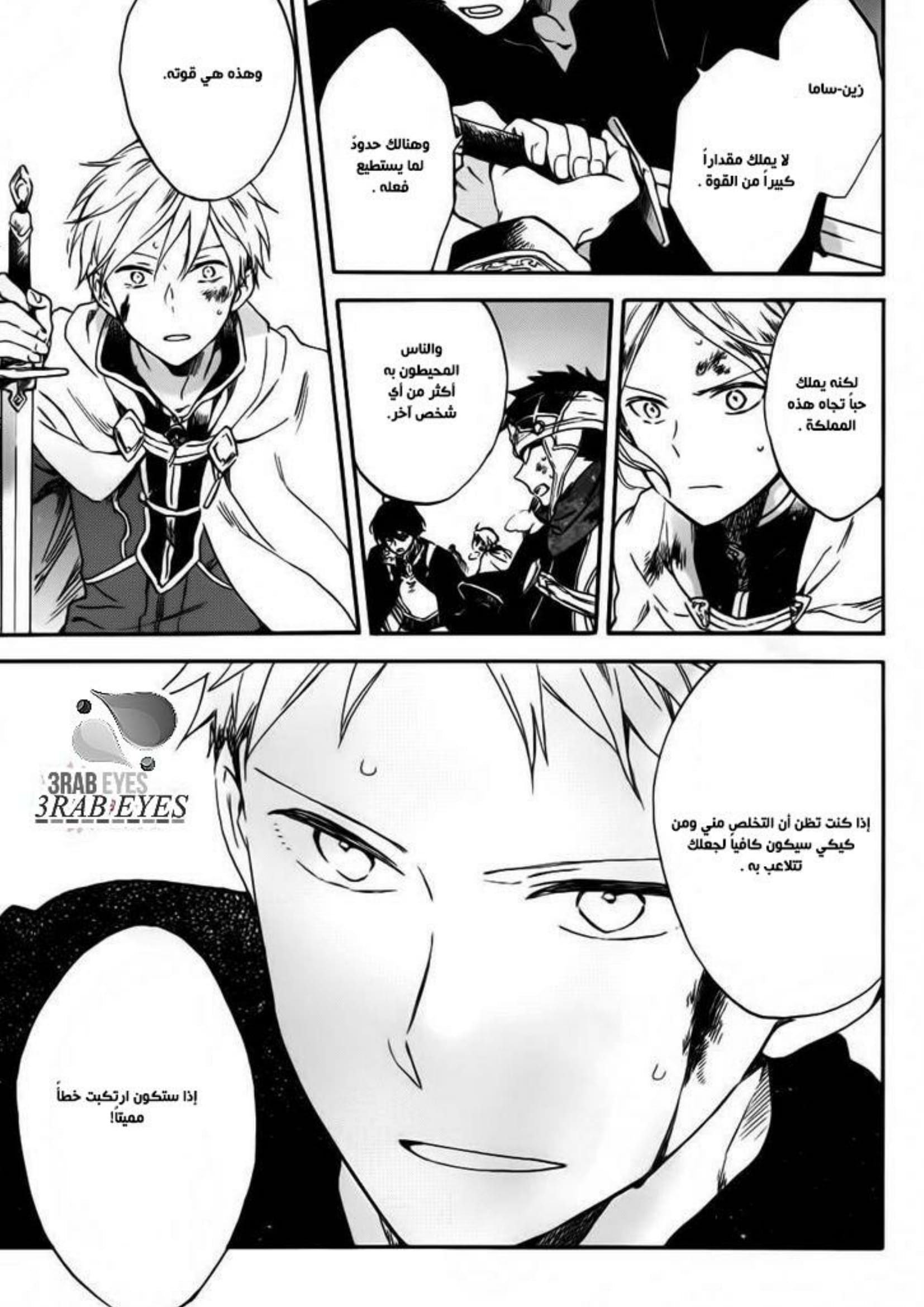 Akagami no Shirayukihime: Chapter 85 - Page 28