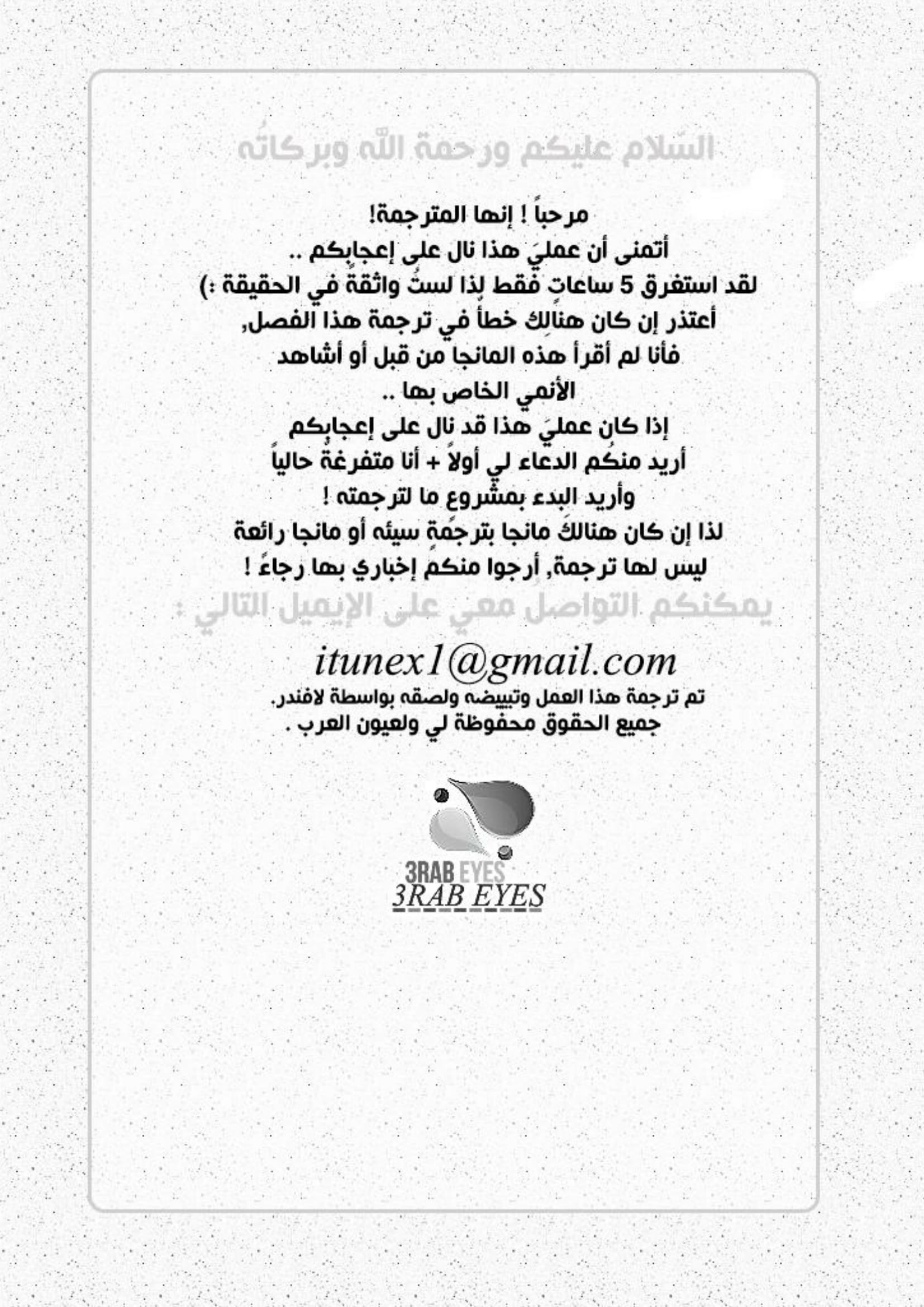 Akagami no Shirayukihime: Chapter 85 - Page 30