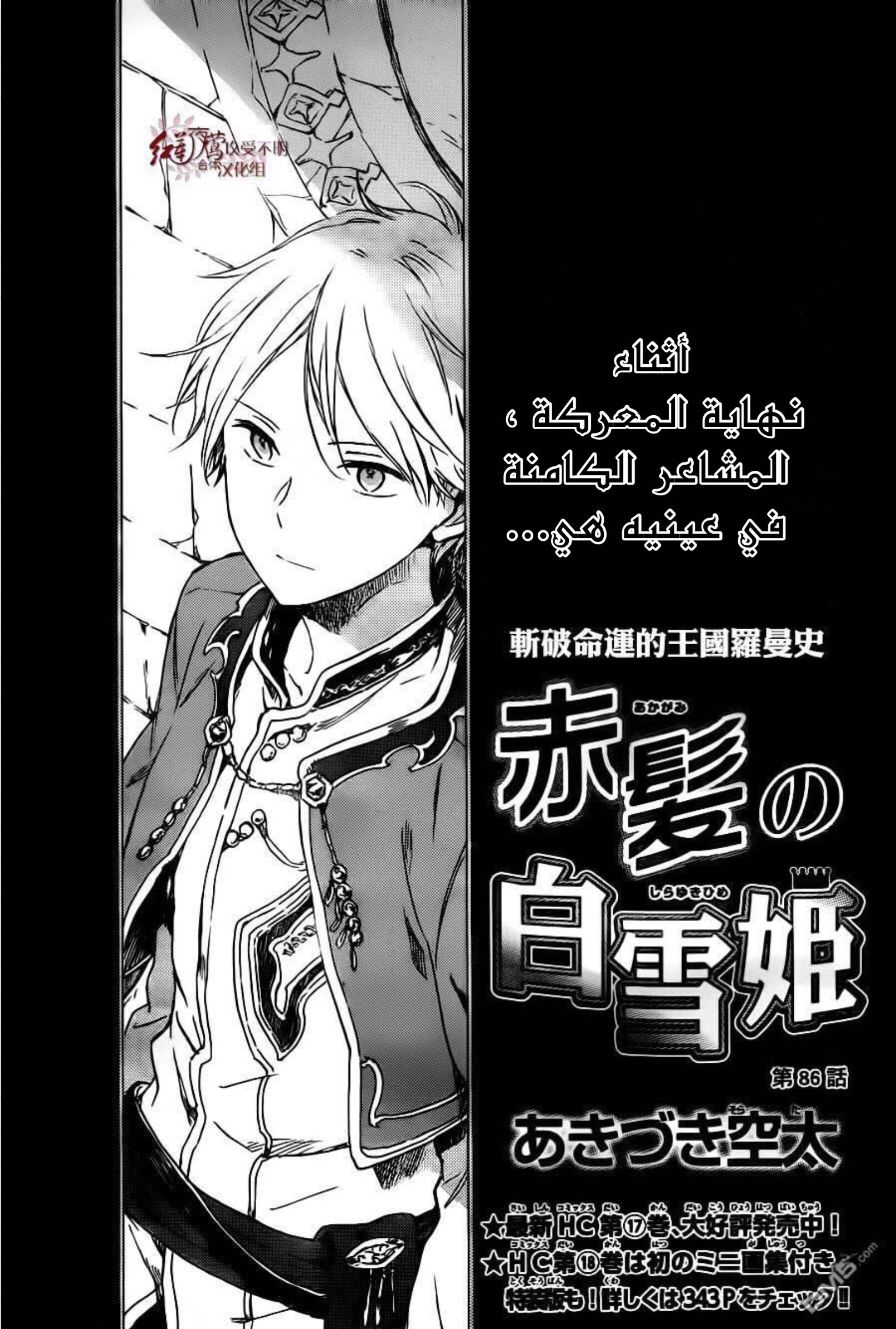 Akagami no Shirayukihime: Chapter 86 - Page 2