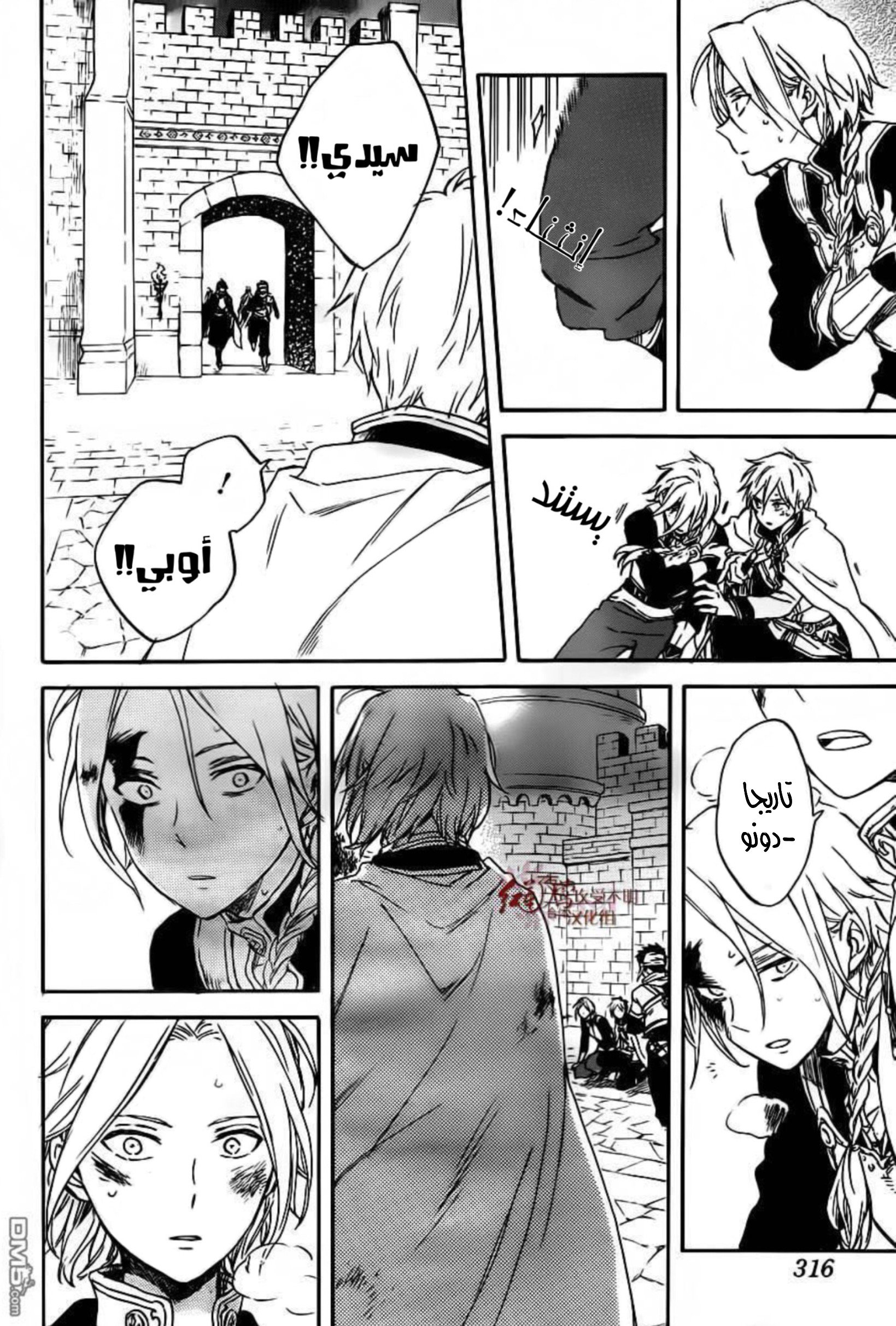 Akagami no Shirayukihime: Chapter 86 - Page 5