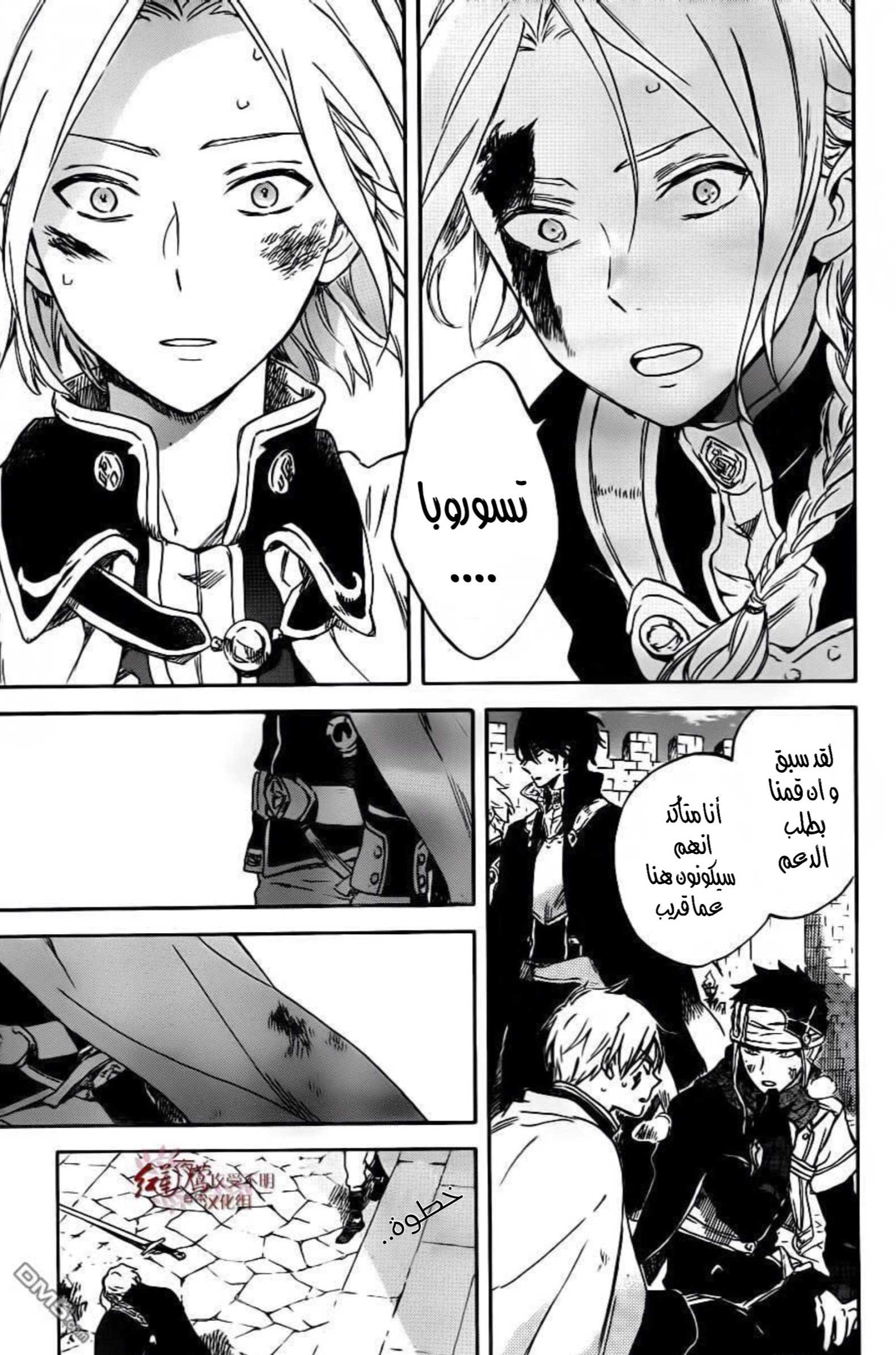 Akagami no Shirayukihime: Chapter 86 - Page 6