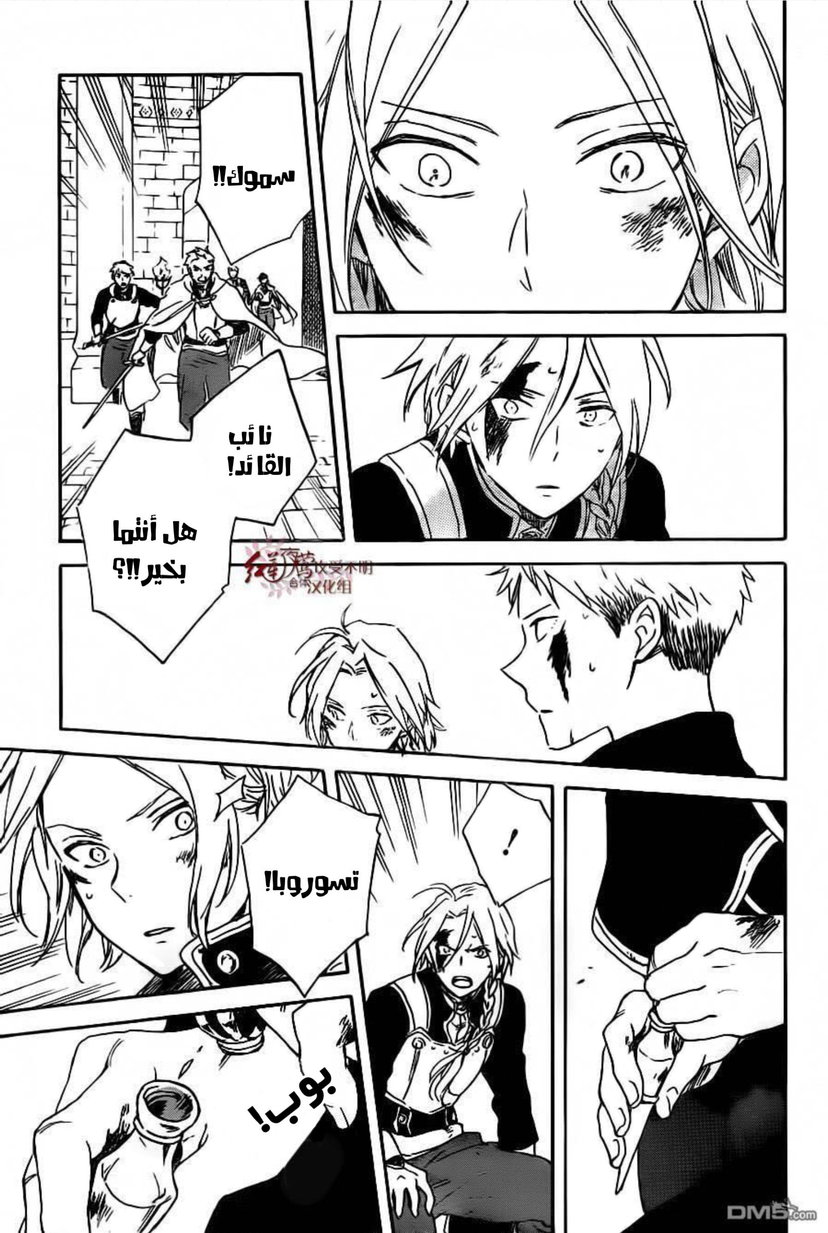 Akagami no Shirayukihime: Chapter 86 - Page 8