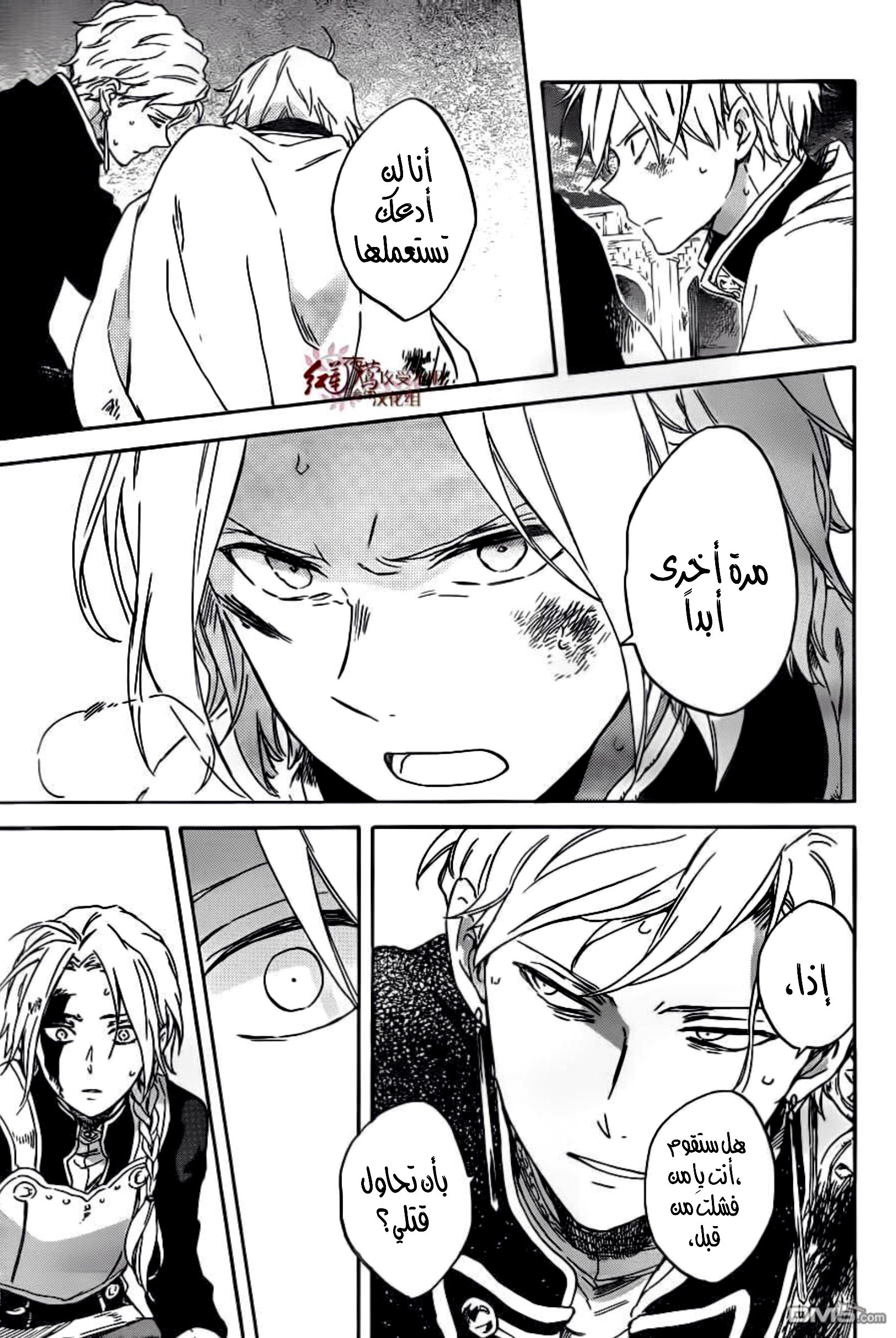 Akagami no Shirayukihime: Chapter 86 - Page 10