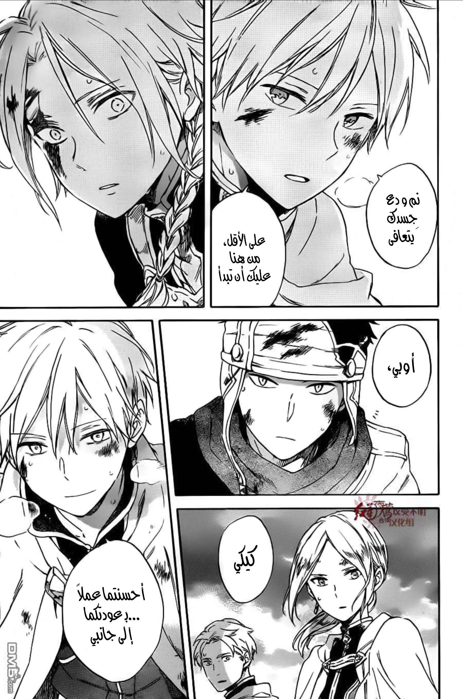 Akagami no Shirayukihime: Chapter 86 - Page 14