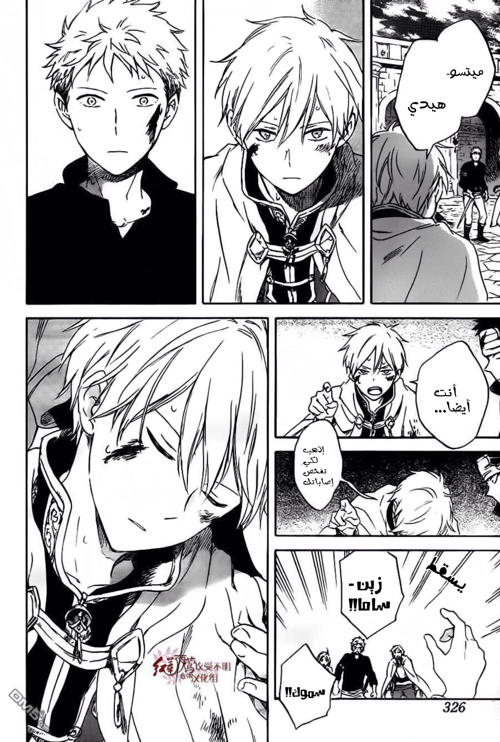 Akagami no Shirayukihime: Chapter 86 - Page 15