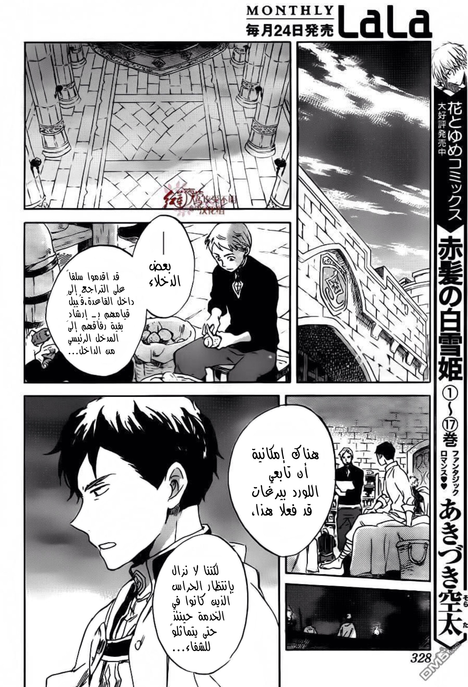 Akagami no Shirayukihime: Chapter 86 - Page 17