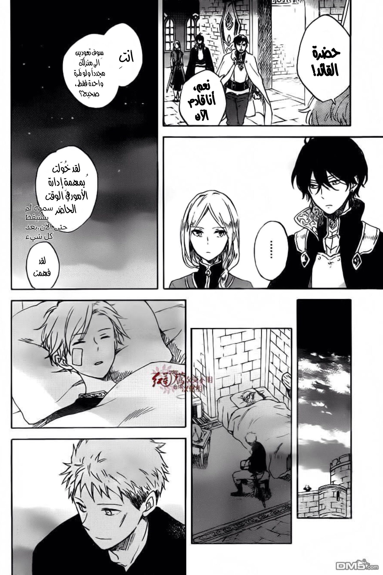 Akagami no Shirayukihime: Chapter 86 - Page 19