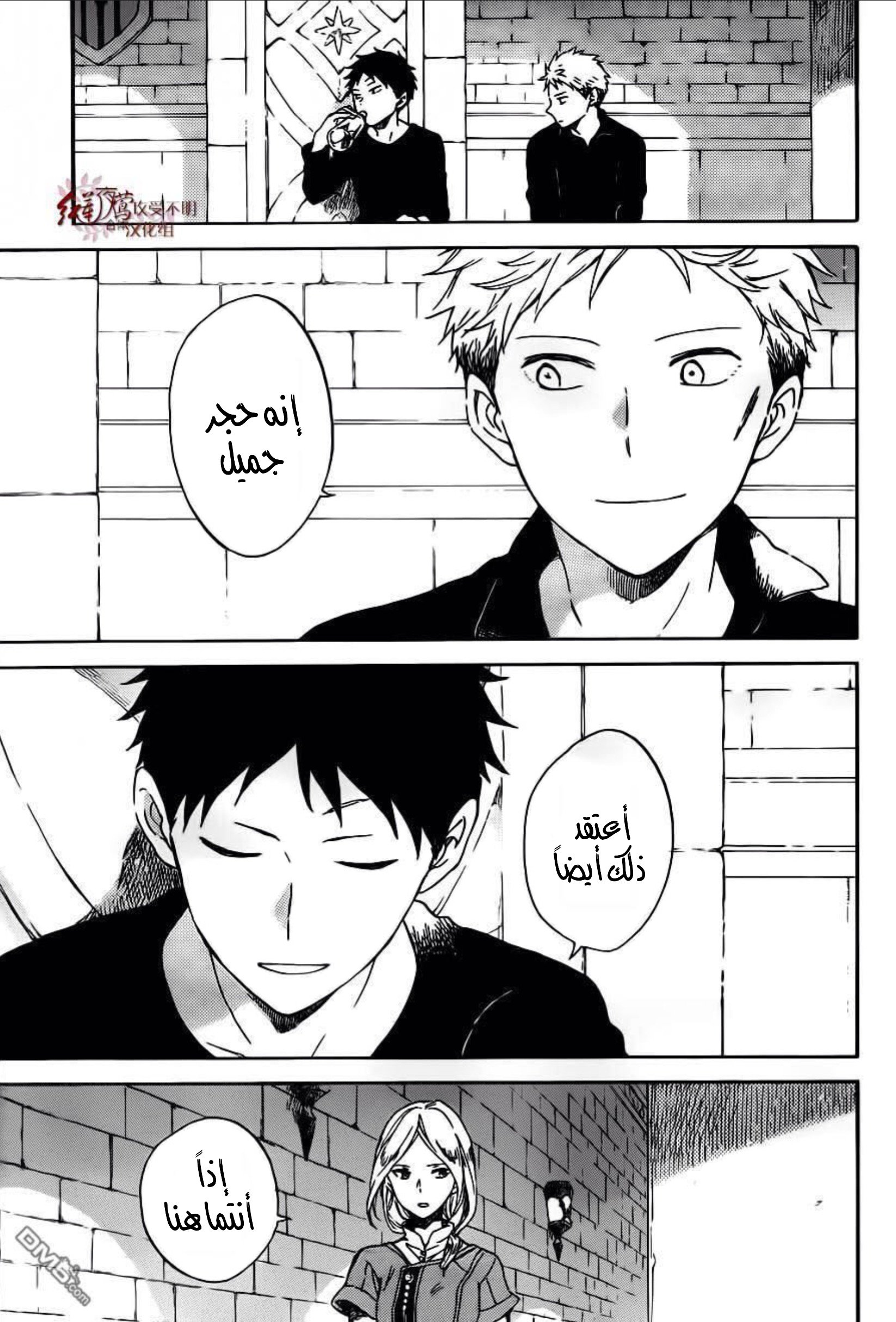 Akagami no Shirayukihime: Chapter 86 - Page 22