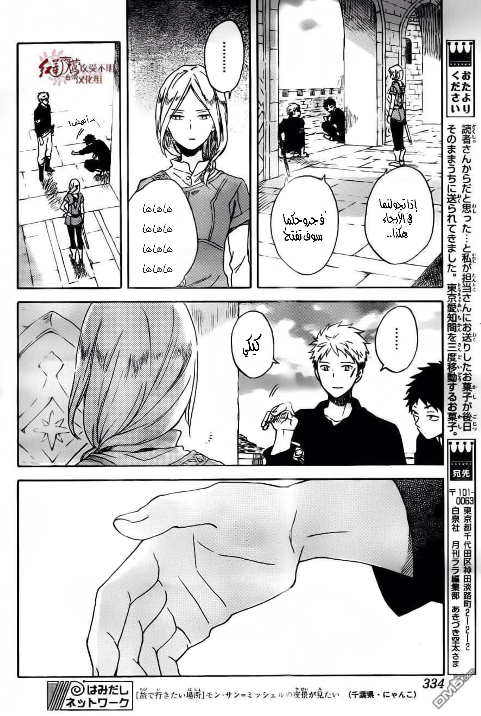 Akagami no Shirayukihime: Chapter 86 - Page 23