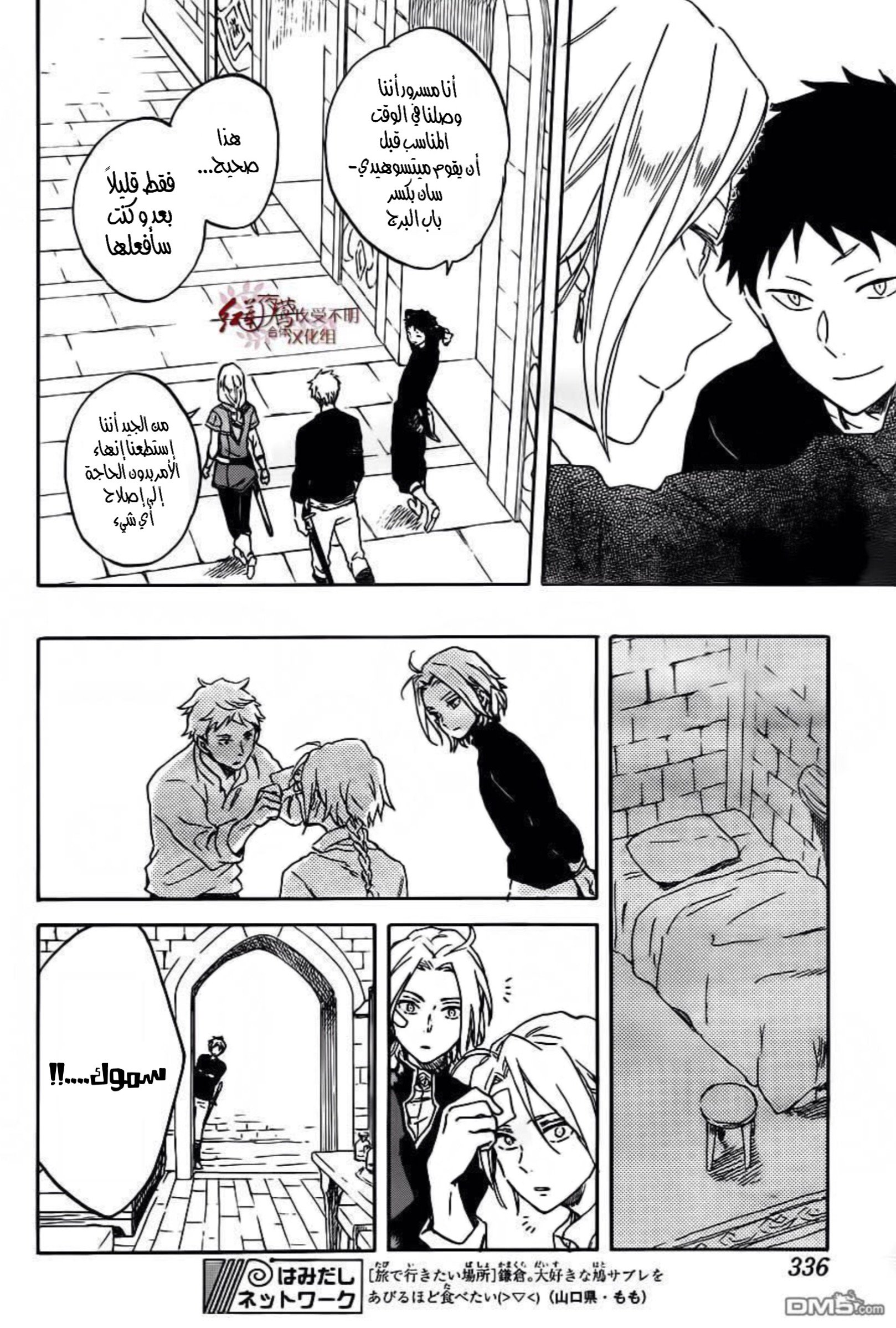 Akagami no Shirayukihime: Chapter 86 - Page 25