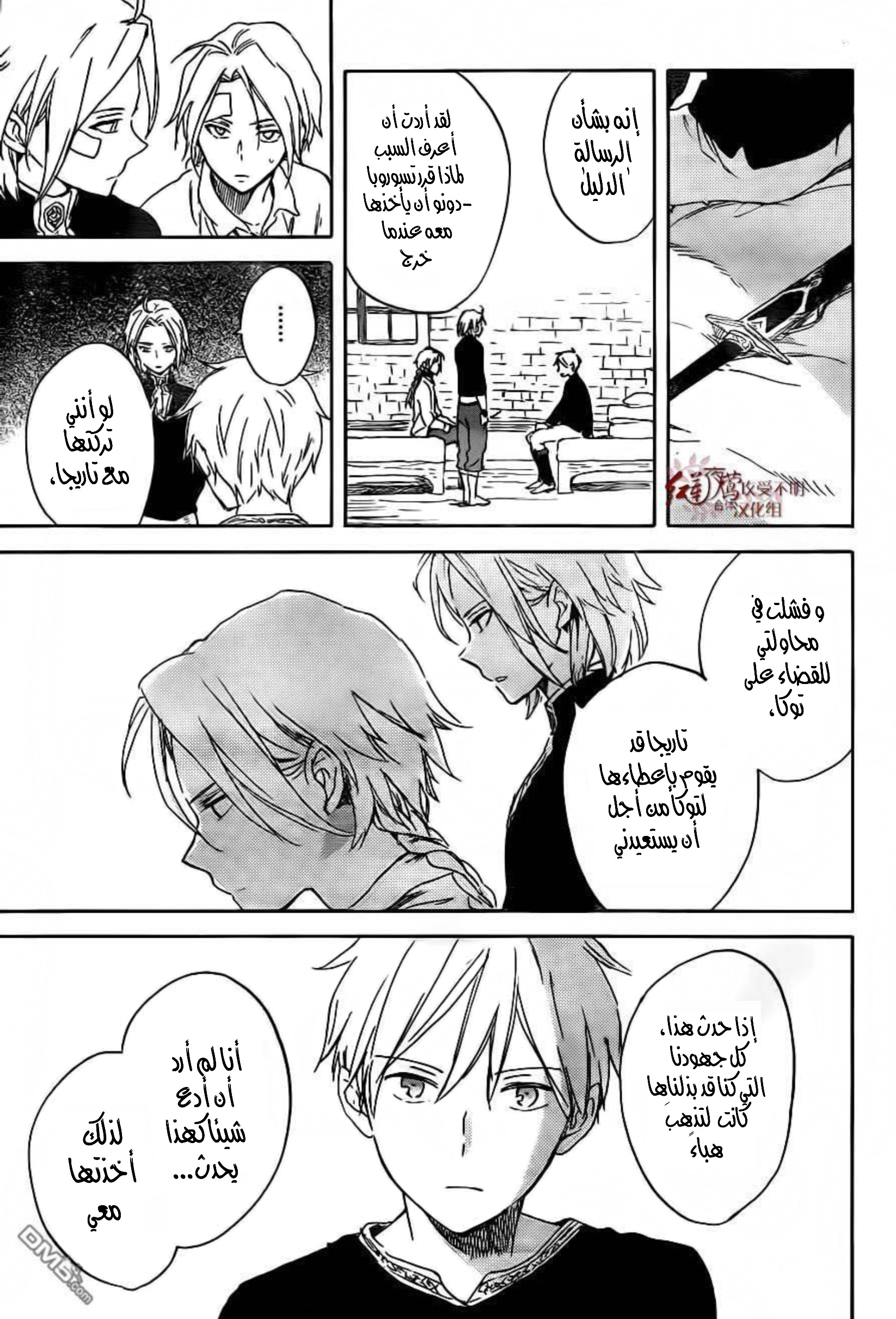 Akagami no Shirayukihime: Chapter 86 - Page 26