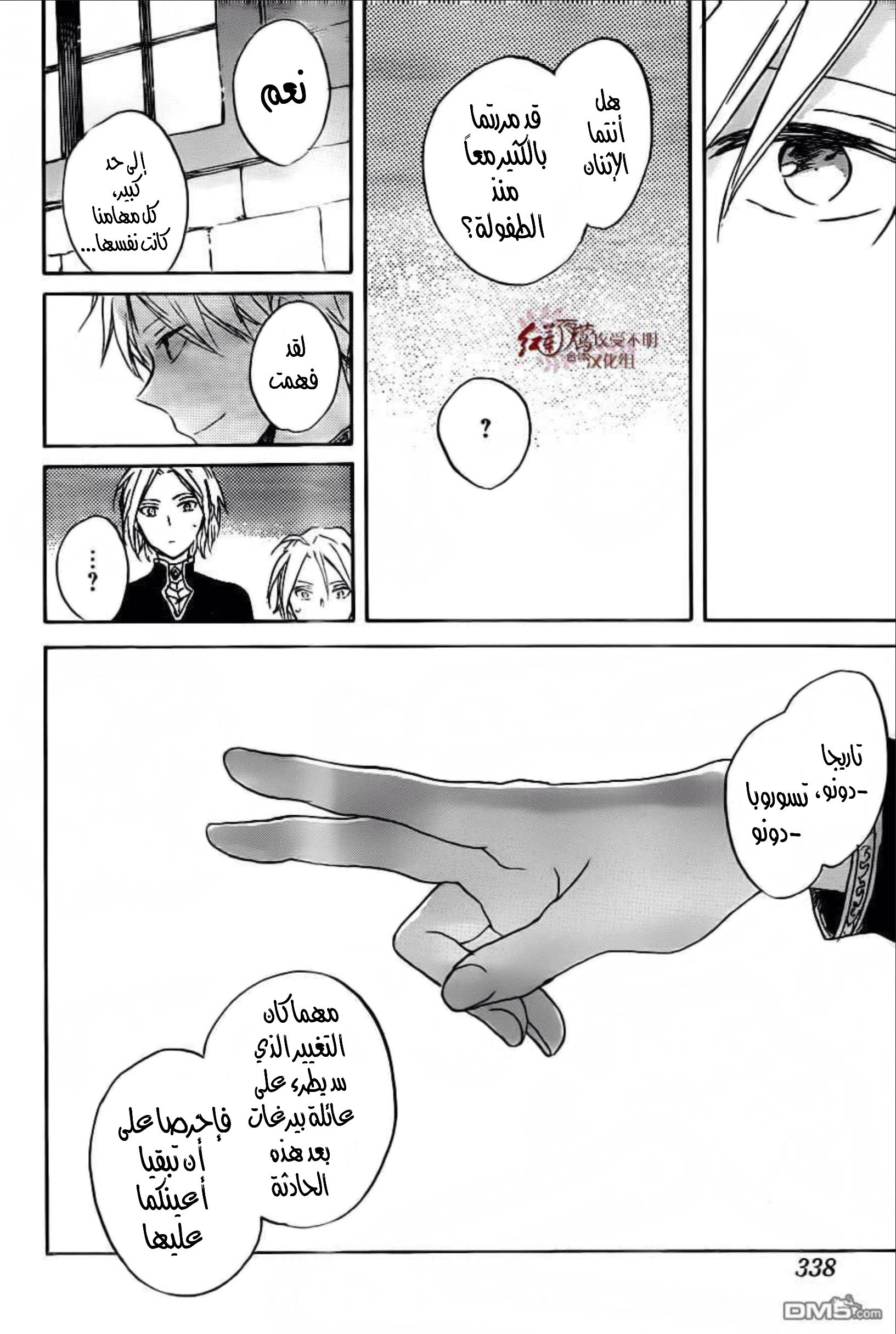 Akagami no Shirayukihime: Chapter 86 - Page 27