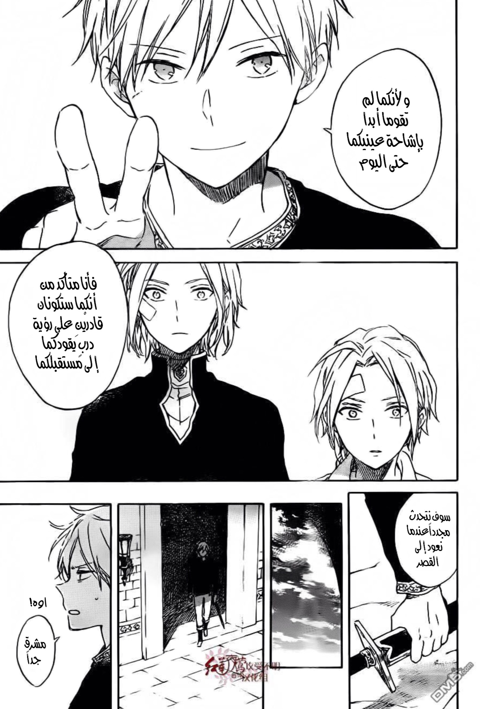 Akagami no Shirayukihime: Chapter 86 - Page 28