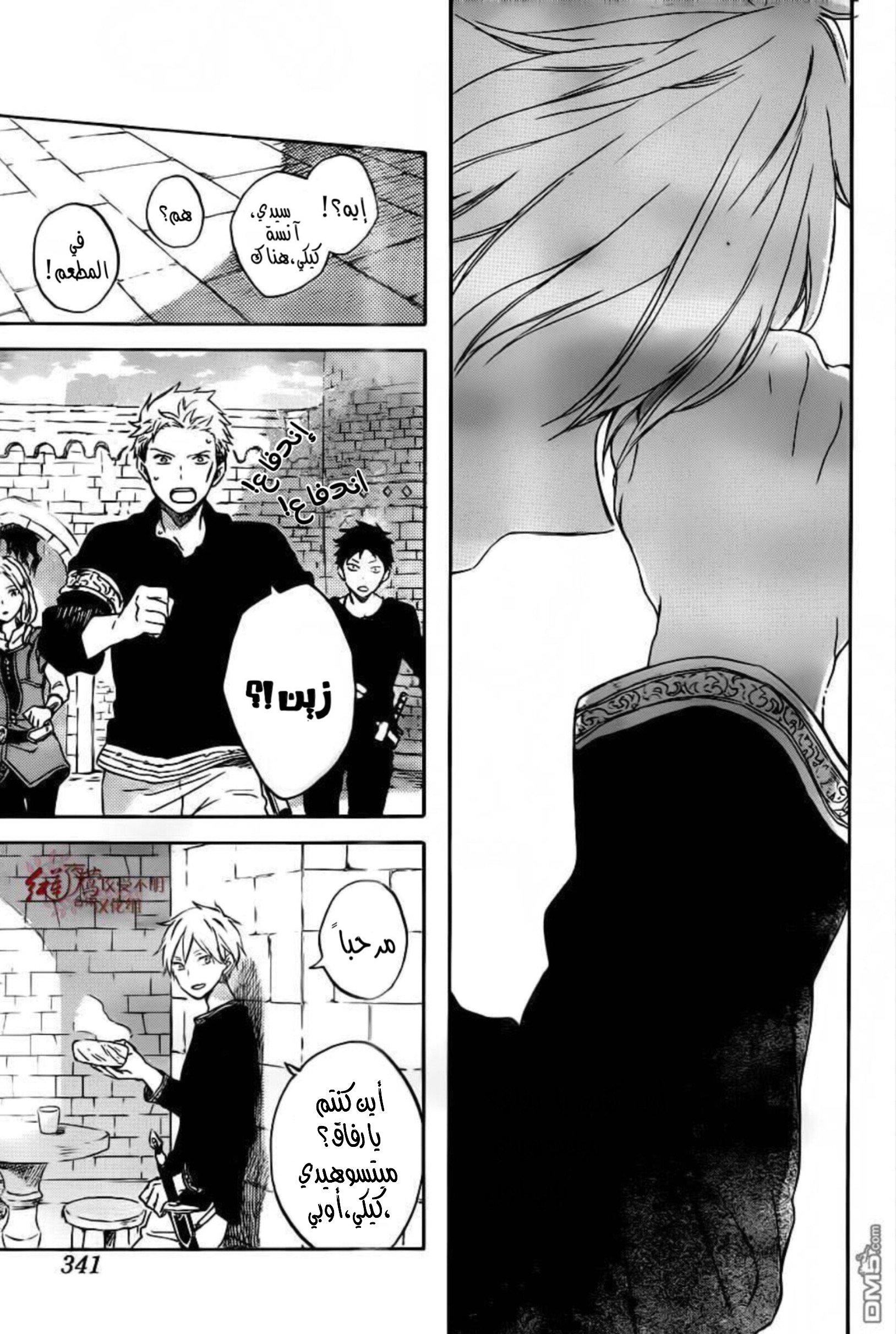 Akagami no Shirayukihime: Chapter 86 - Page 30