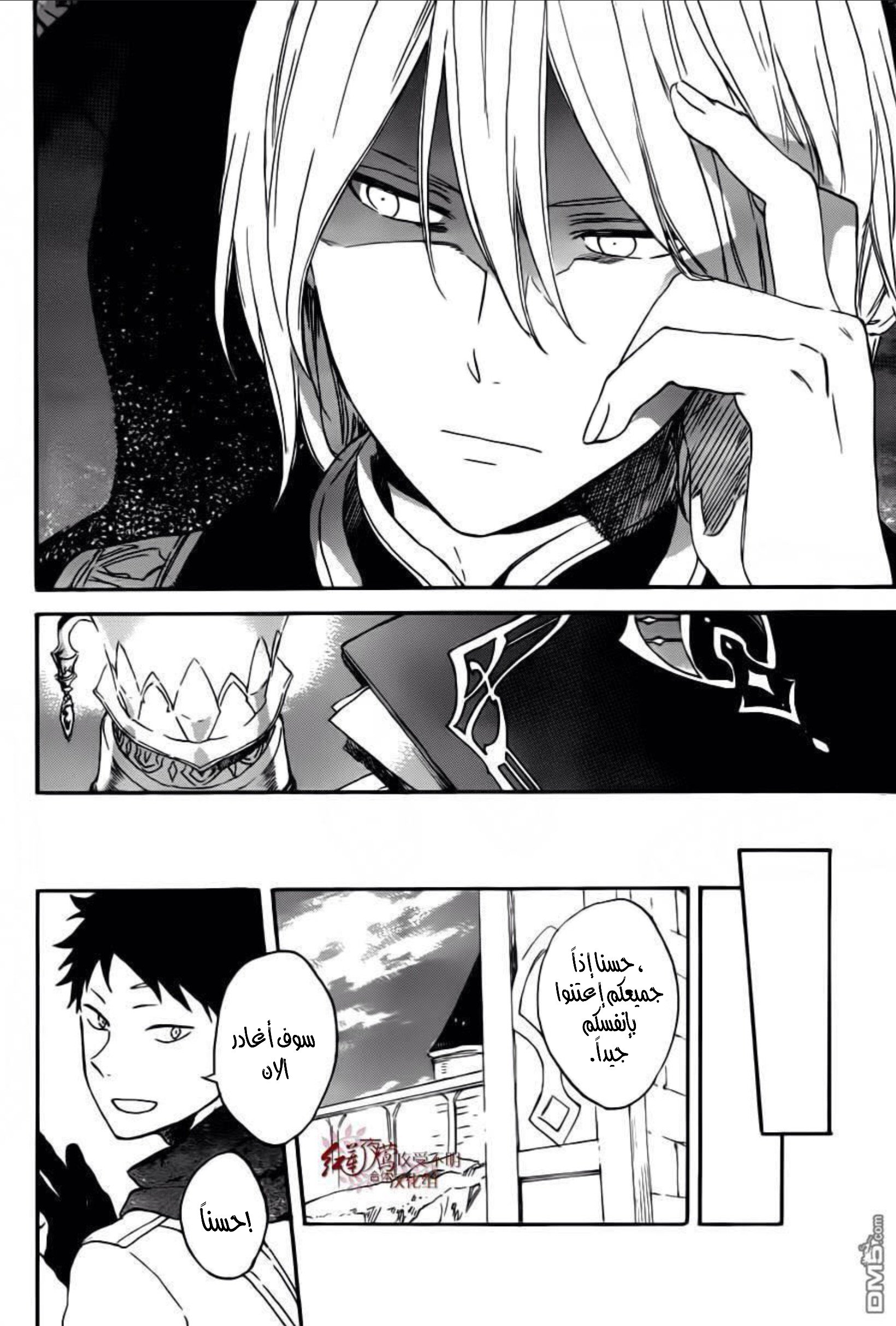 Akagami no Shirayukihime: Chapter 87 - Page 3