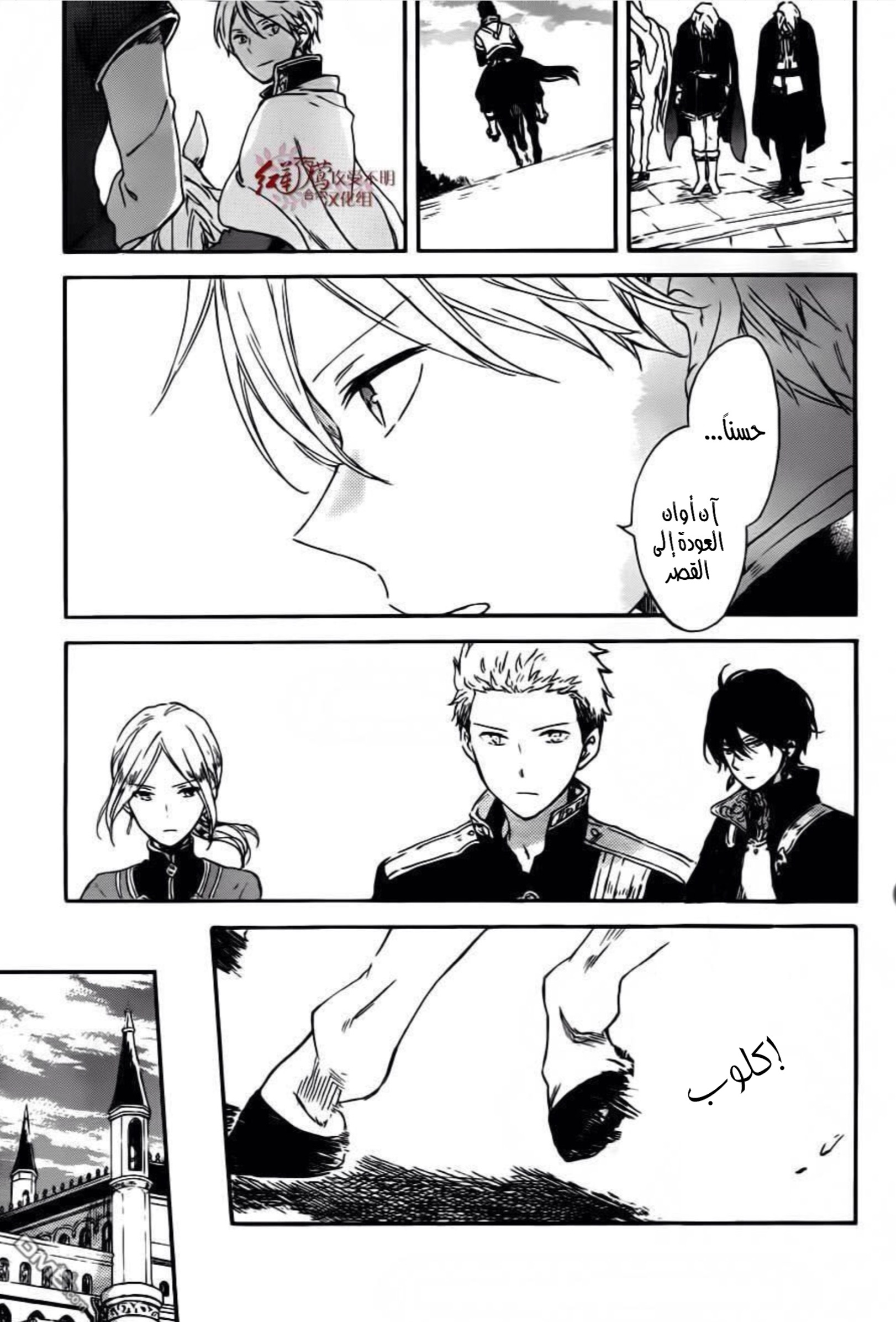 Akagami no Shirayukihime: Chapter 87 - Page 4