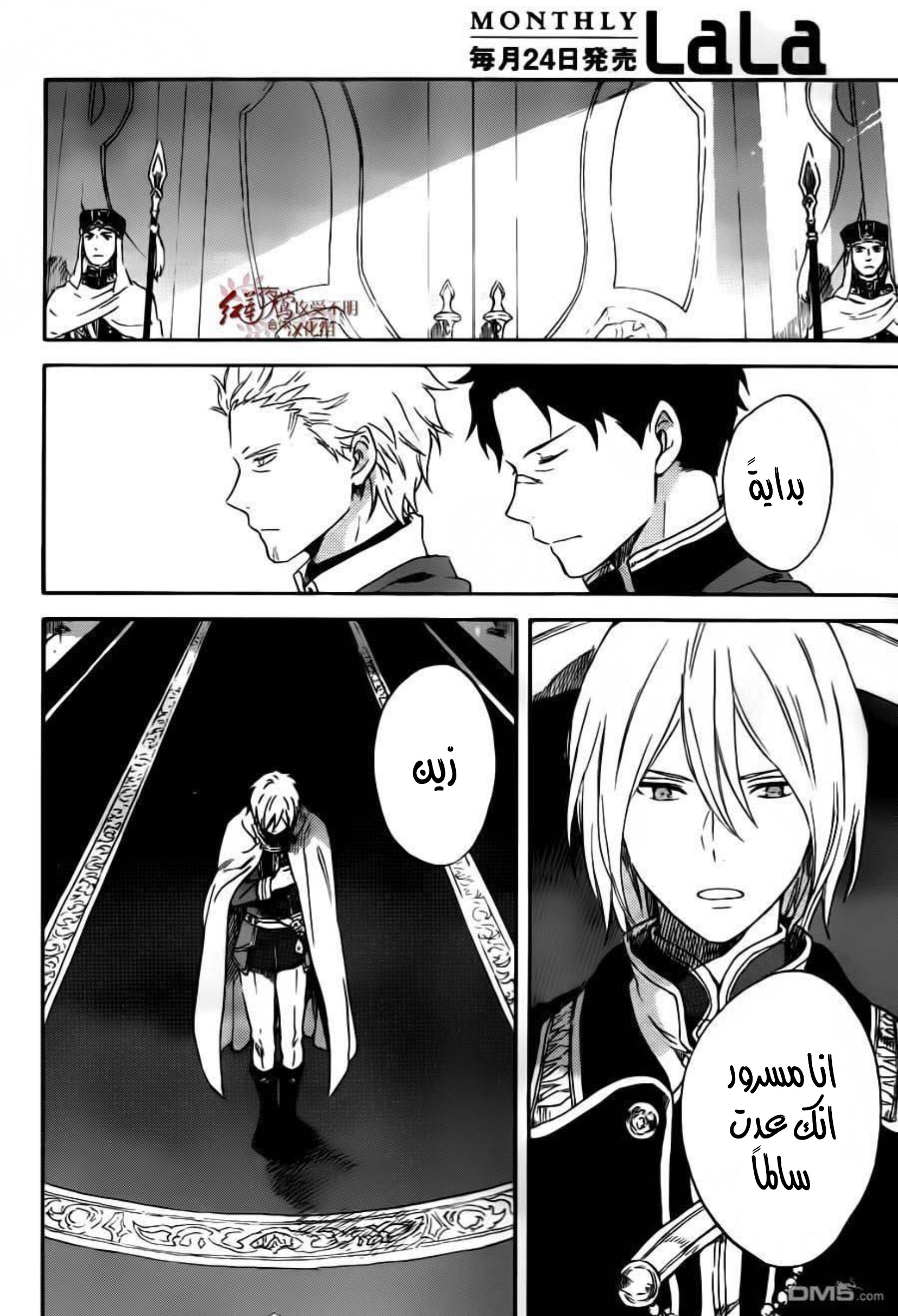 Akagami no Shirayukihime: Chapter 87 - Page 5