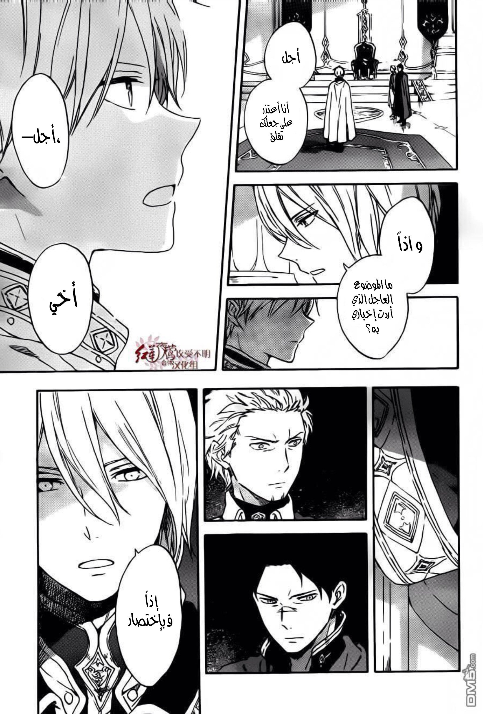 Akagami no Shirayukihime: Chapter 87 - Page 6