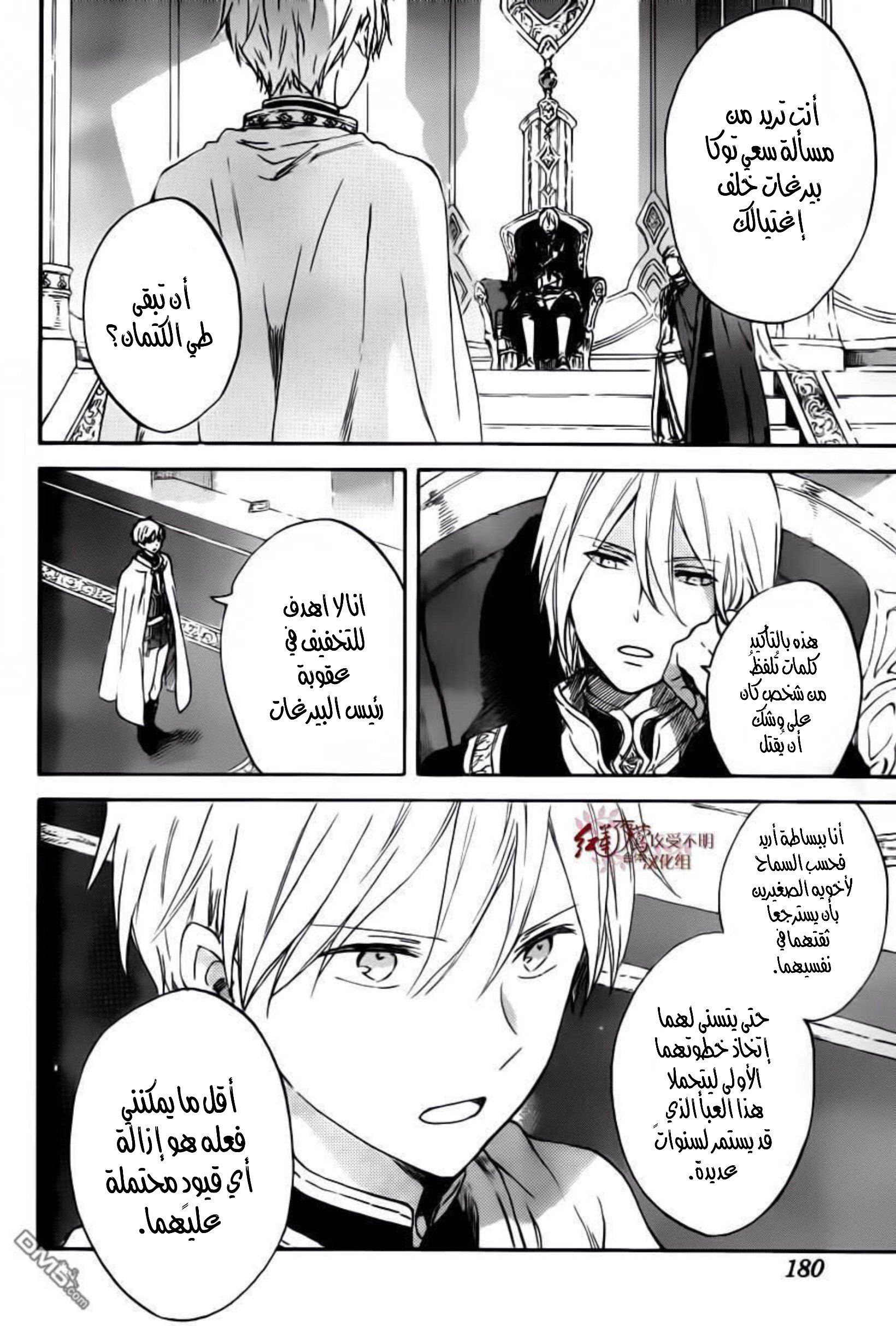 Akagami no Shirayukihime: Chapter 87 - Page 7