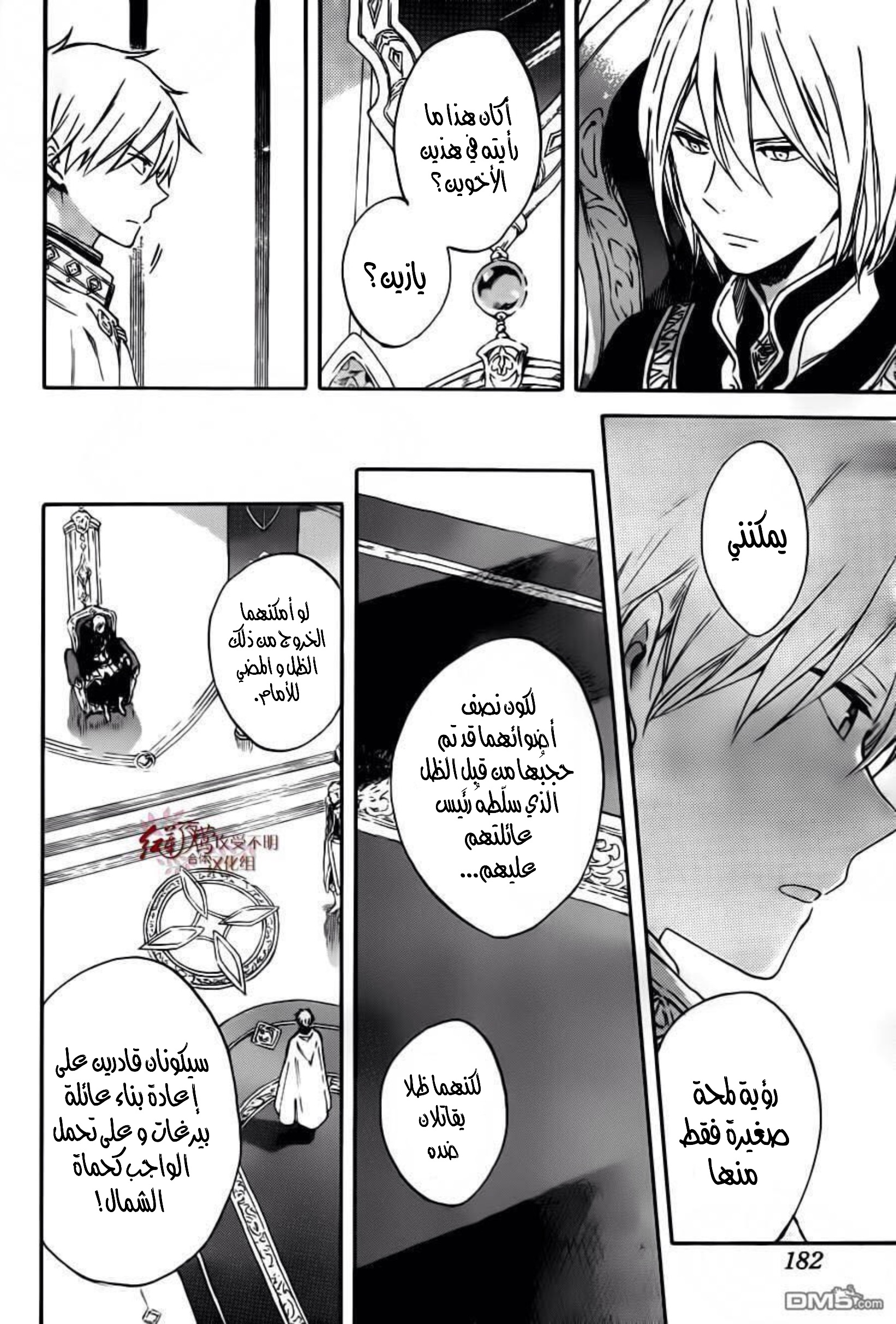 Akagami no Shirayukihime: Chapter 87 - Page 9