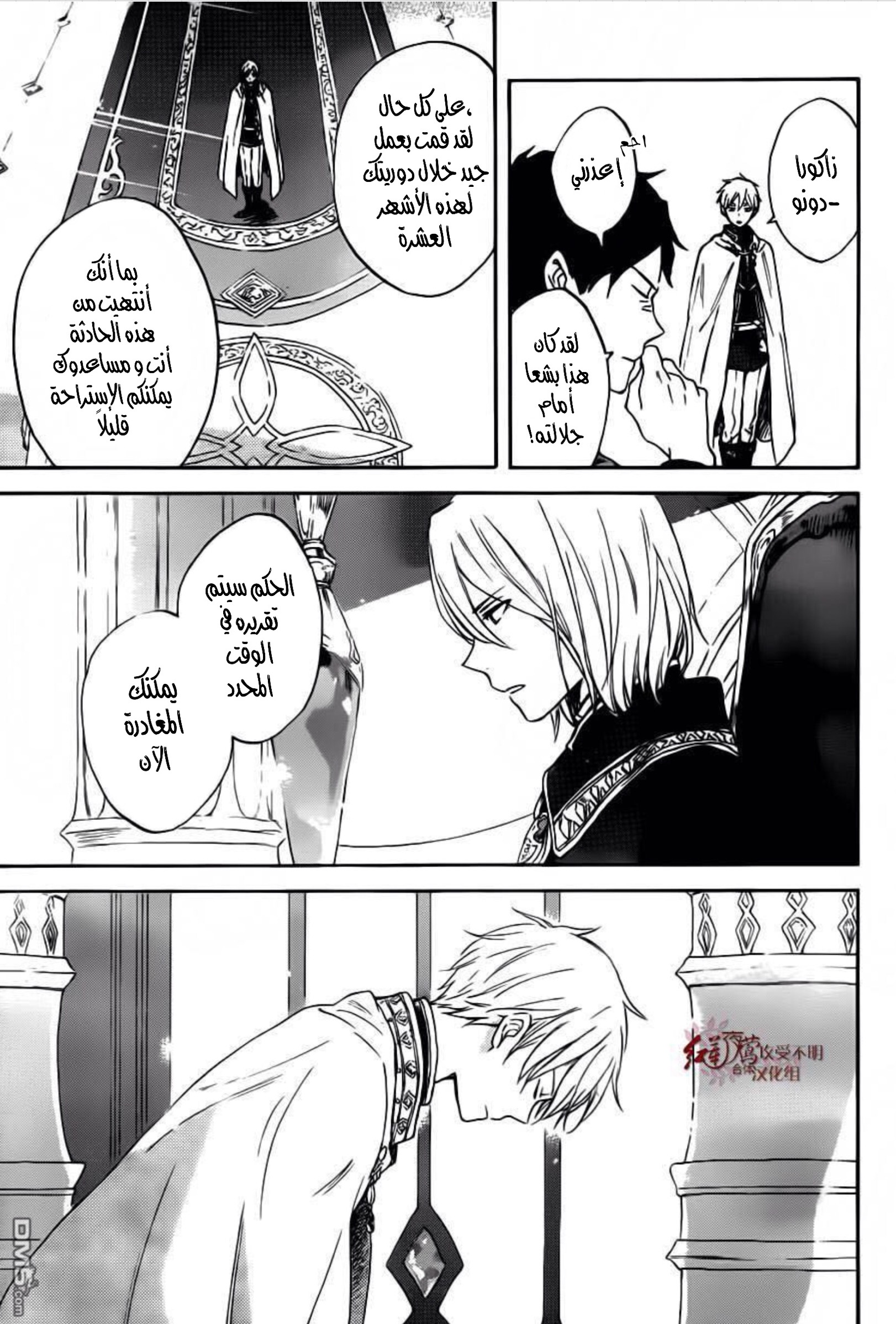 Akagami no Shirayukihime: Chapter 87 - Page 12