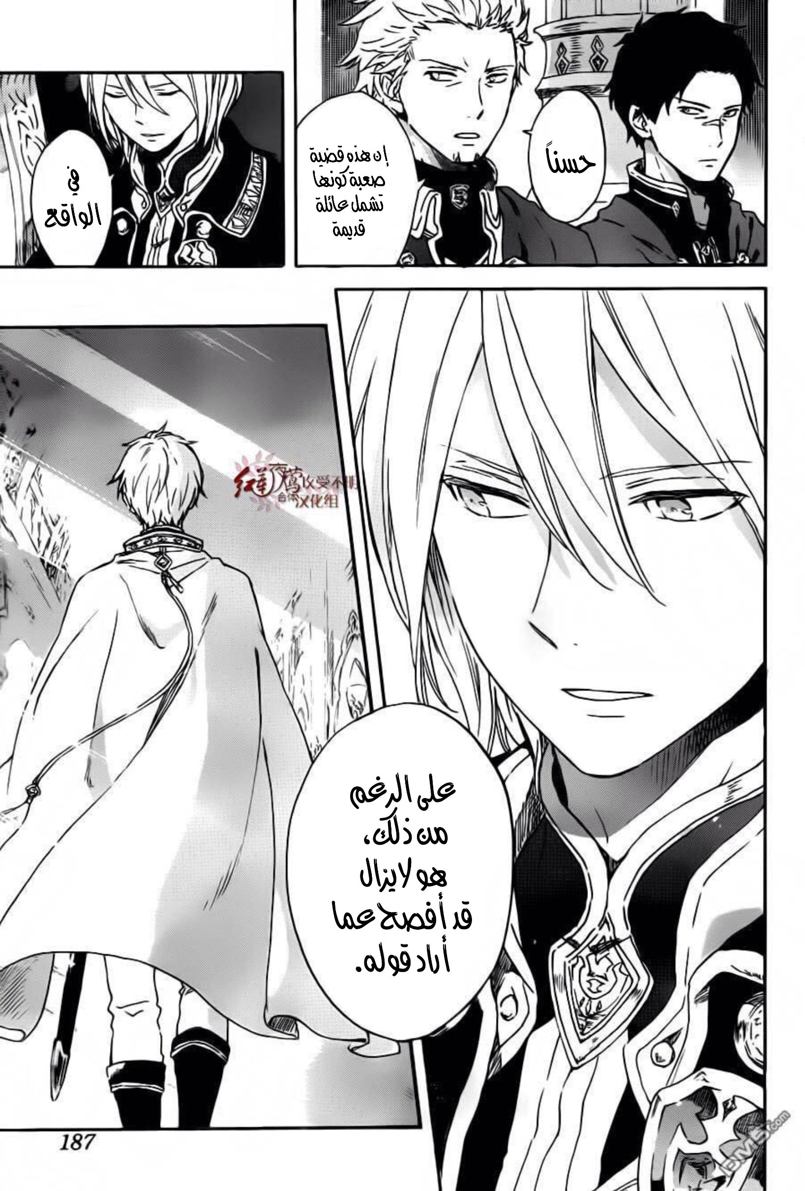 Akagami no Shirayukihime: Chapter 87 - Page 14