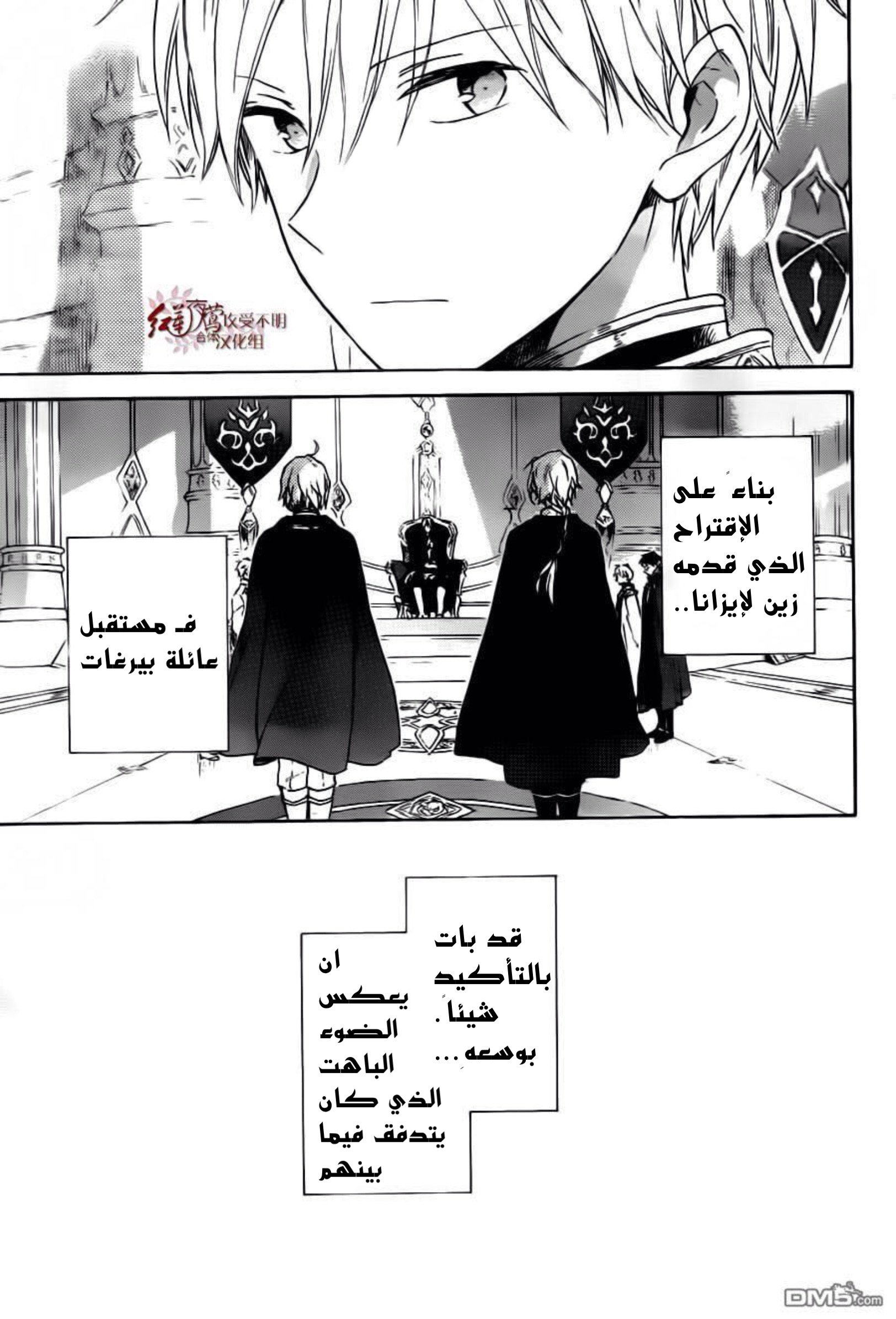 Akagami no Shirayukihime: Chapter 87 - Page 18