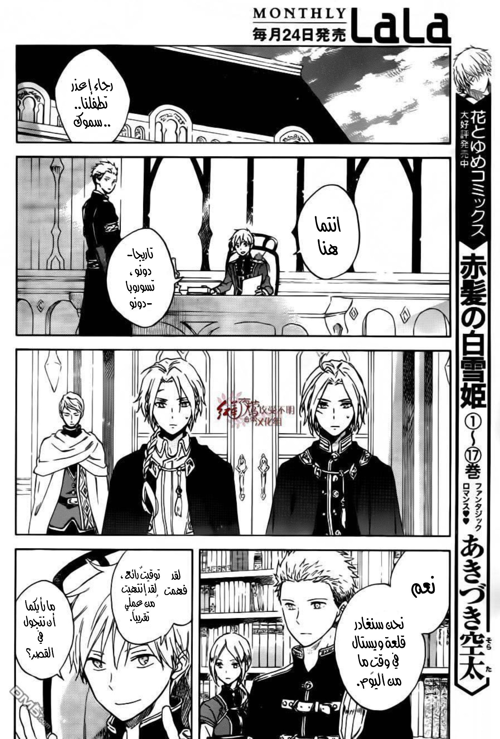 Akagami no Shirayukihime: Chapter 87 - Page 19