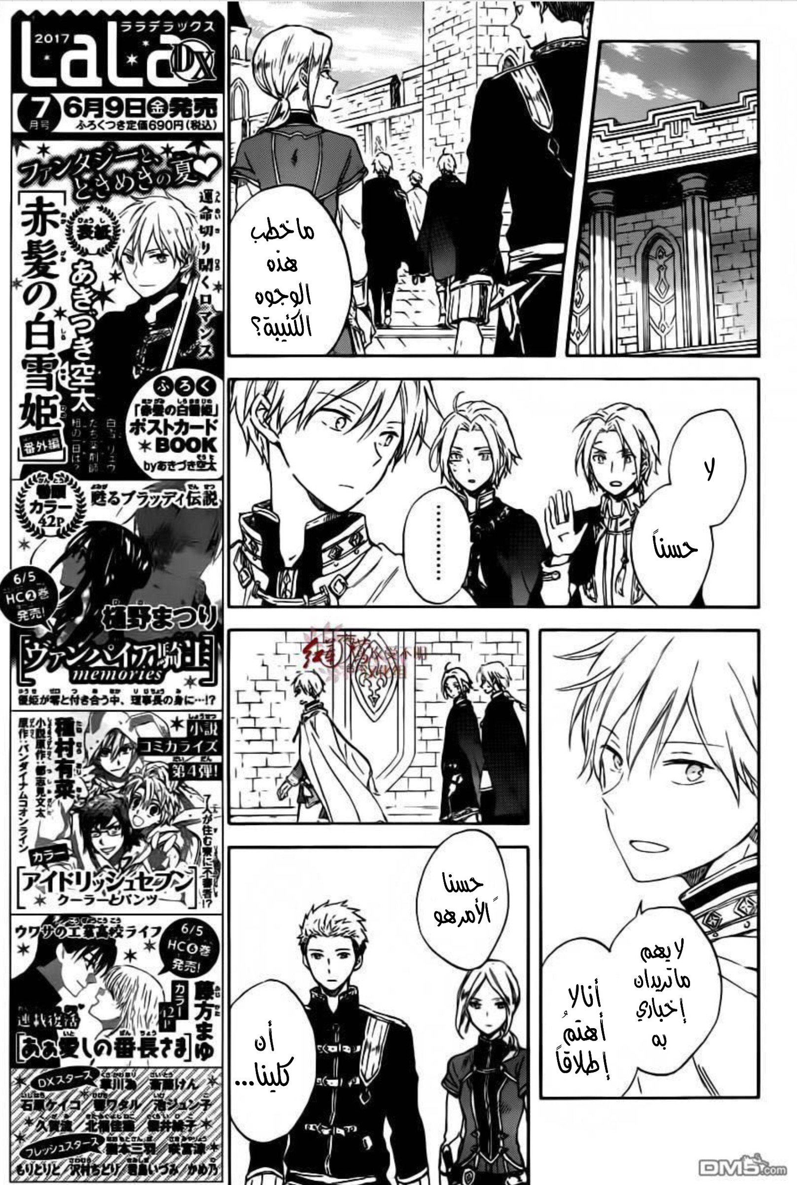 Akagami no Shirayukihime: Chapter 87 - Page 20