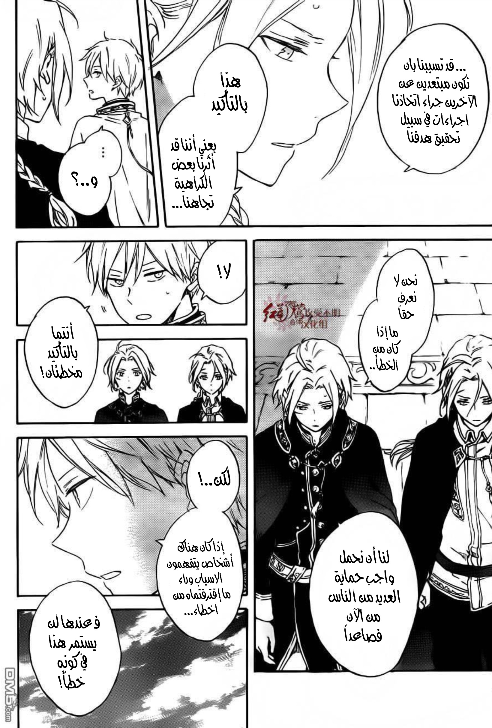 Akagami no Shirayukihime: Chapter 87 - Page 21