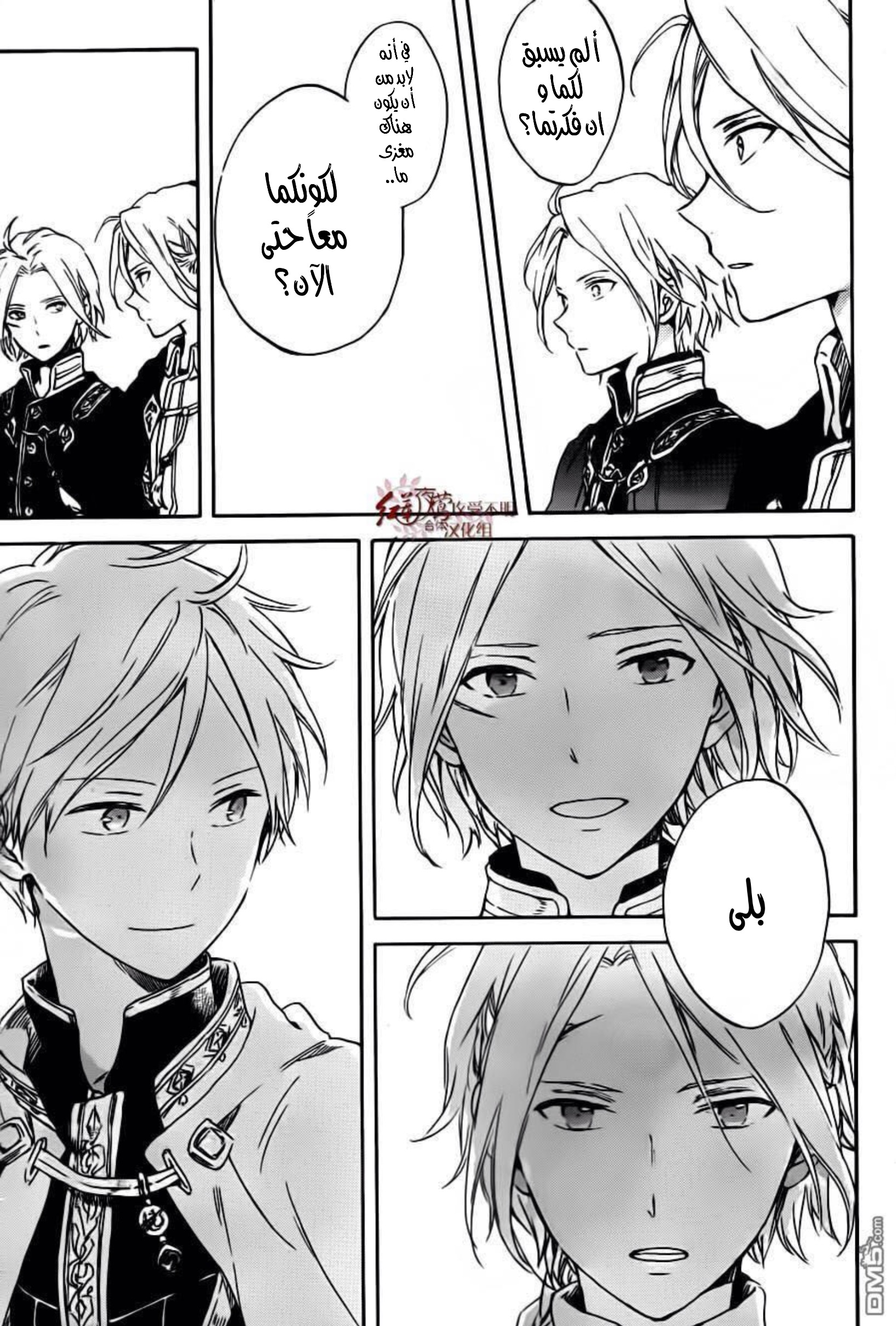 Akagami no Shirayukihime: Chapter 87 - Page 22