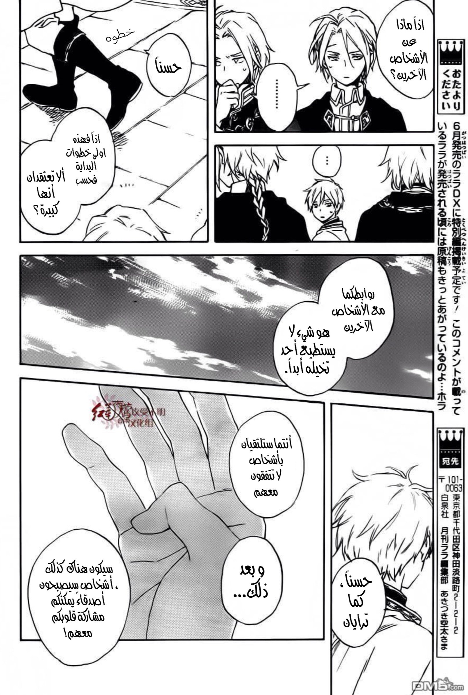 Akagami no Shirayukihime: Chapter 87 - Page 23