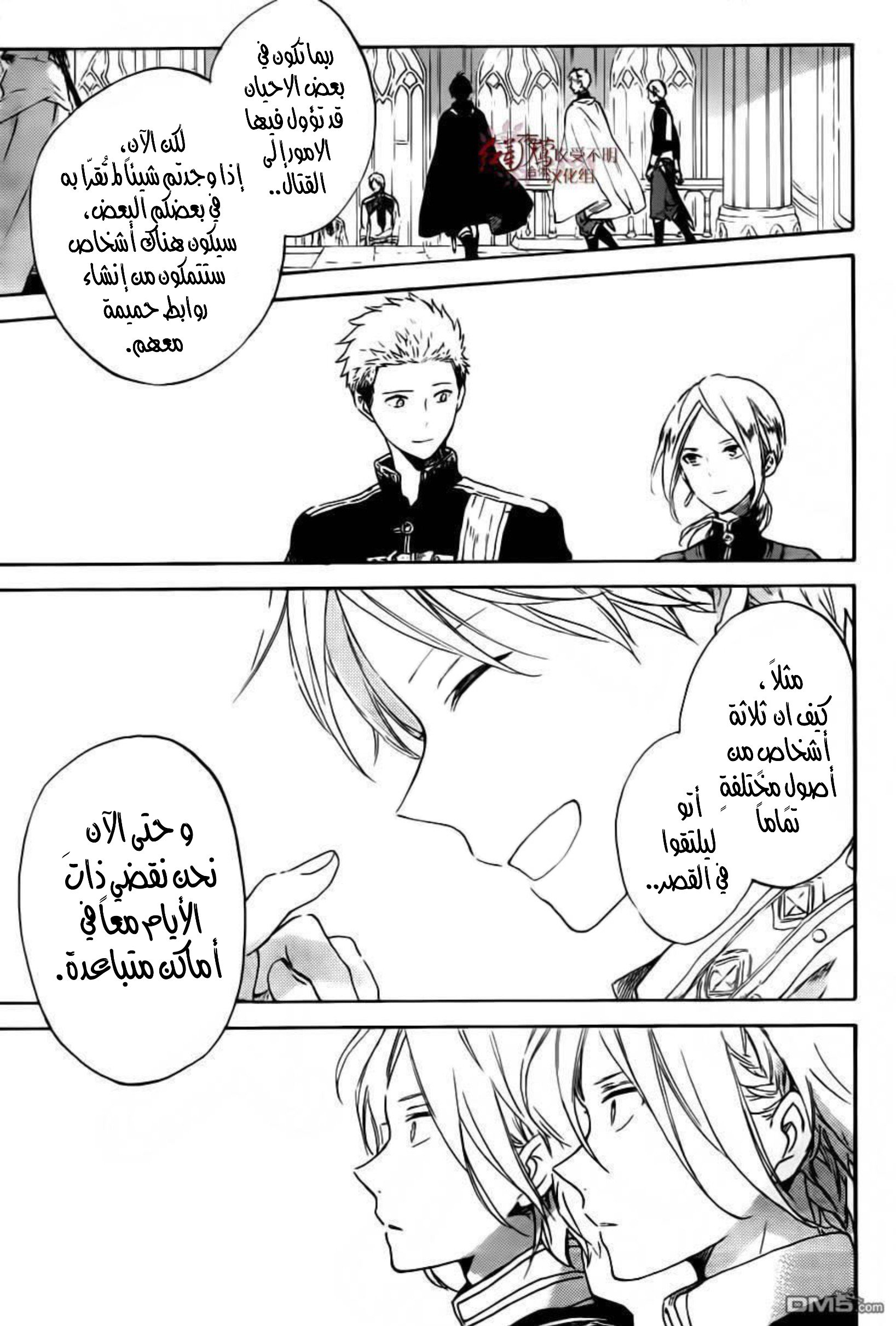 Akagami no Shirayukihime: Chapter 87 - Page 24