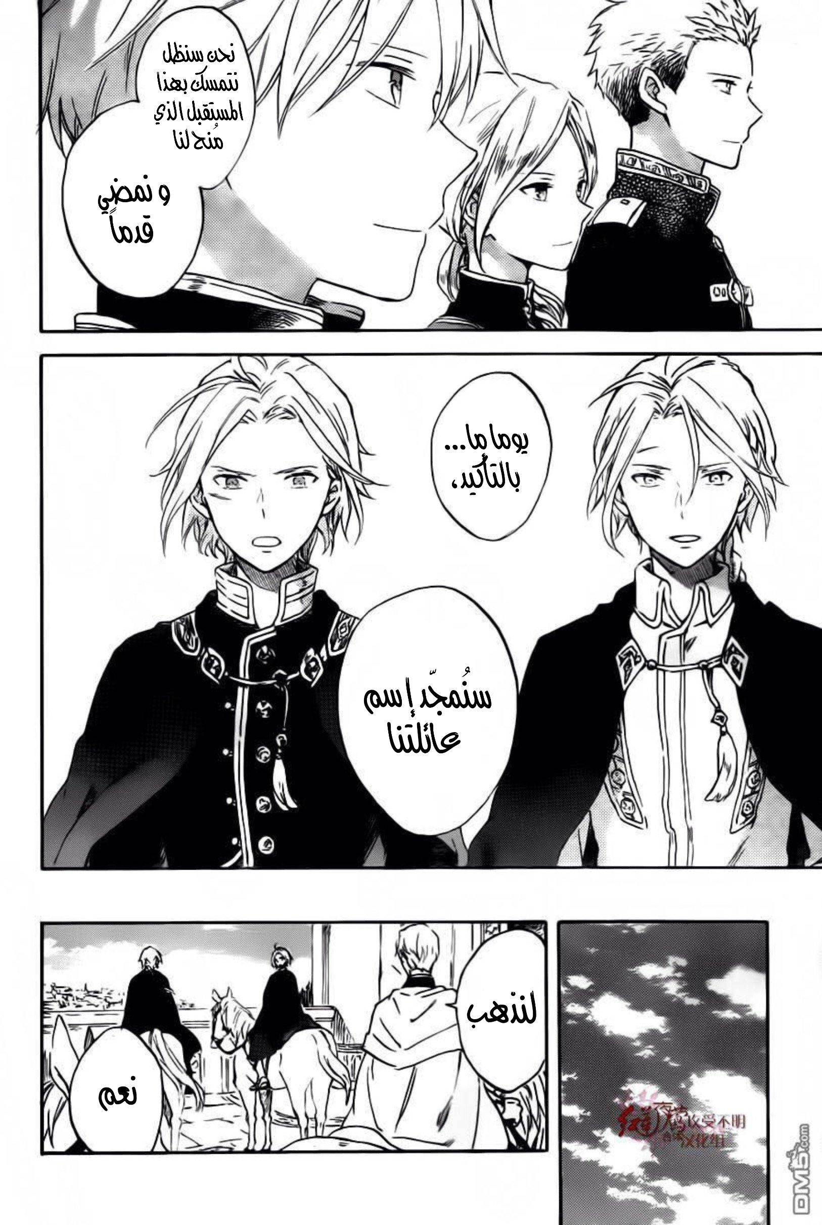 Akagami no Shirayukihime: Chapter 87 - Page 27