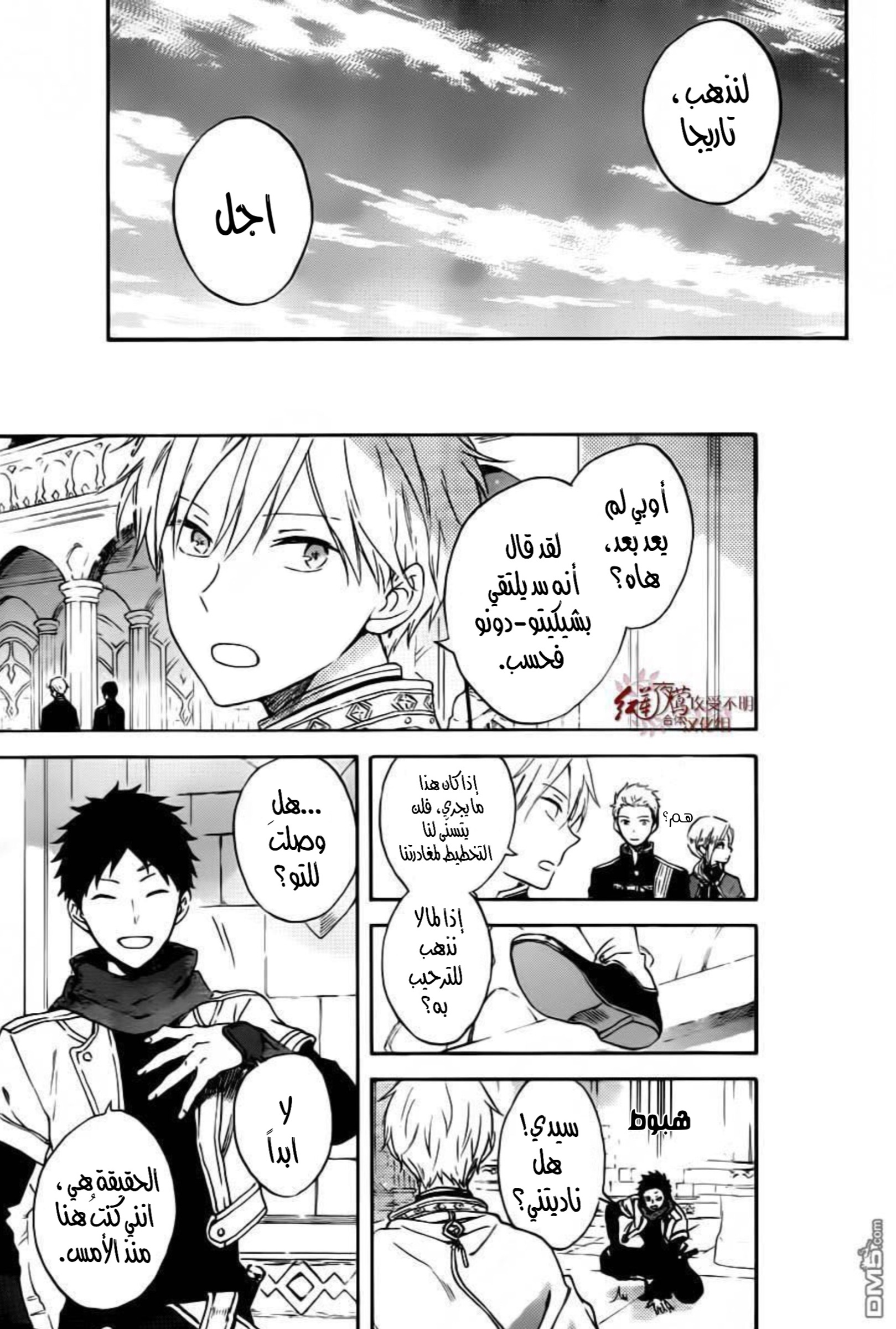 Akagami no Shirayukihime: Chapter 87 - Page 28