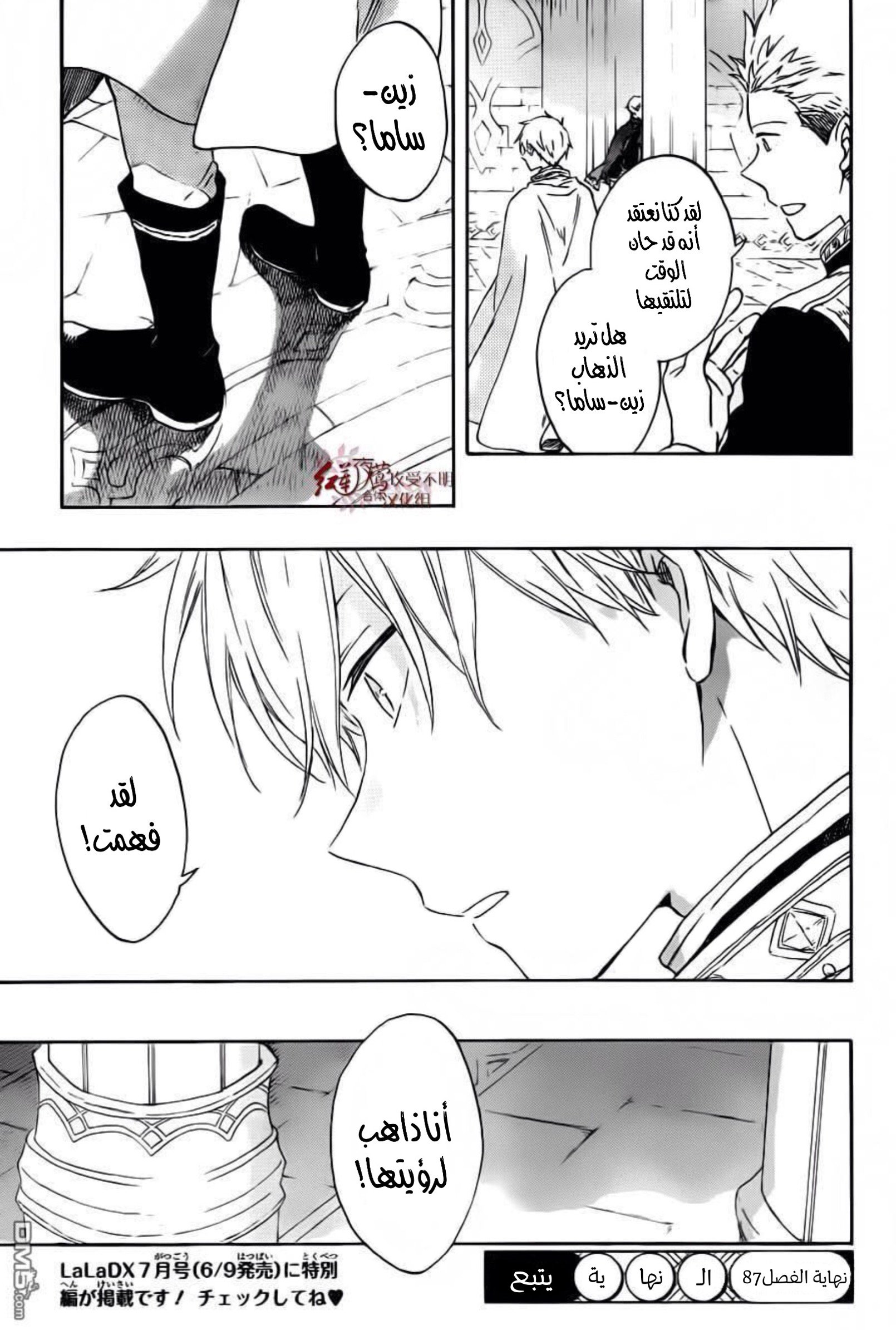 Akagami no Shirayukihime: Chapter 87 - Page 30