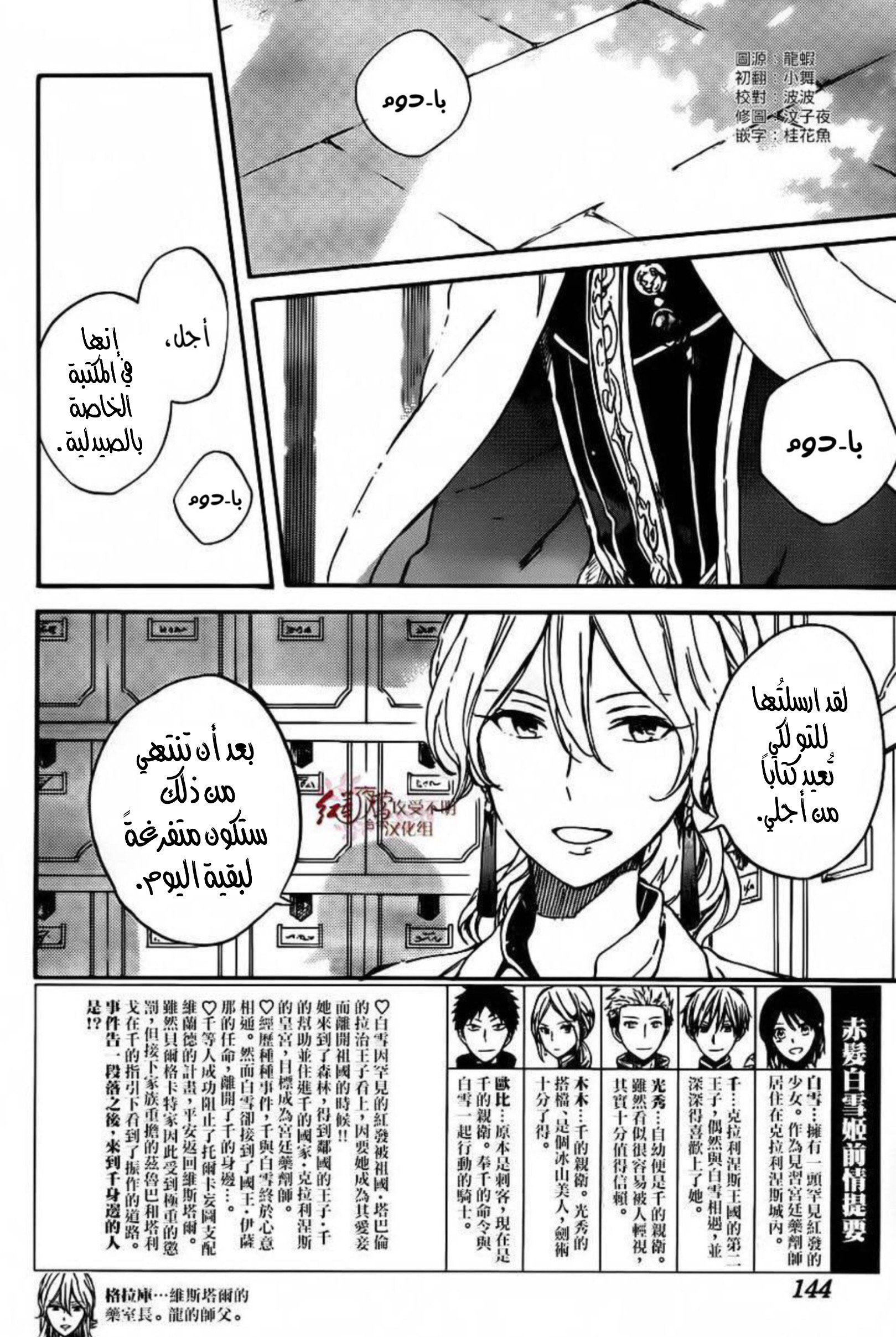 Akagami no Shirayukihime: Chapter 88 - Page 2