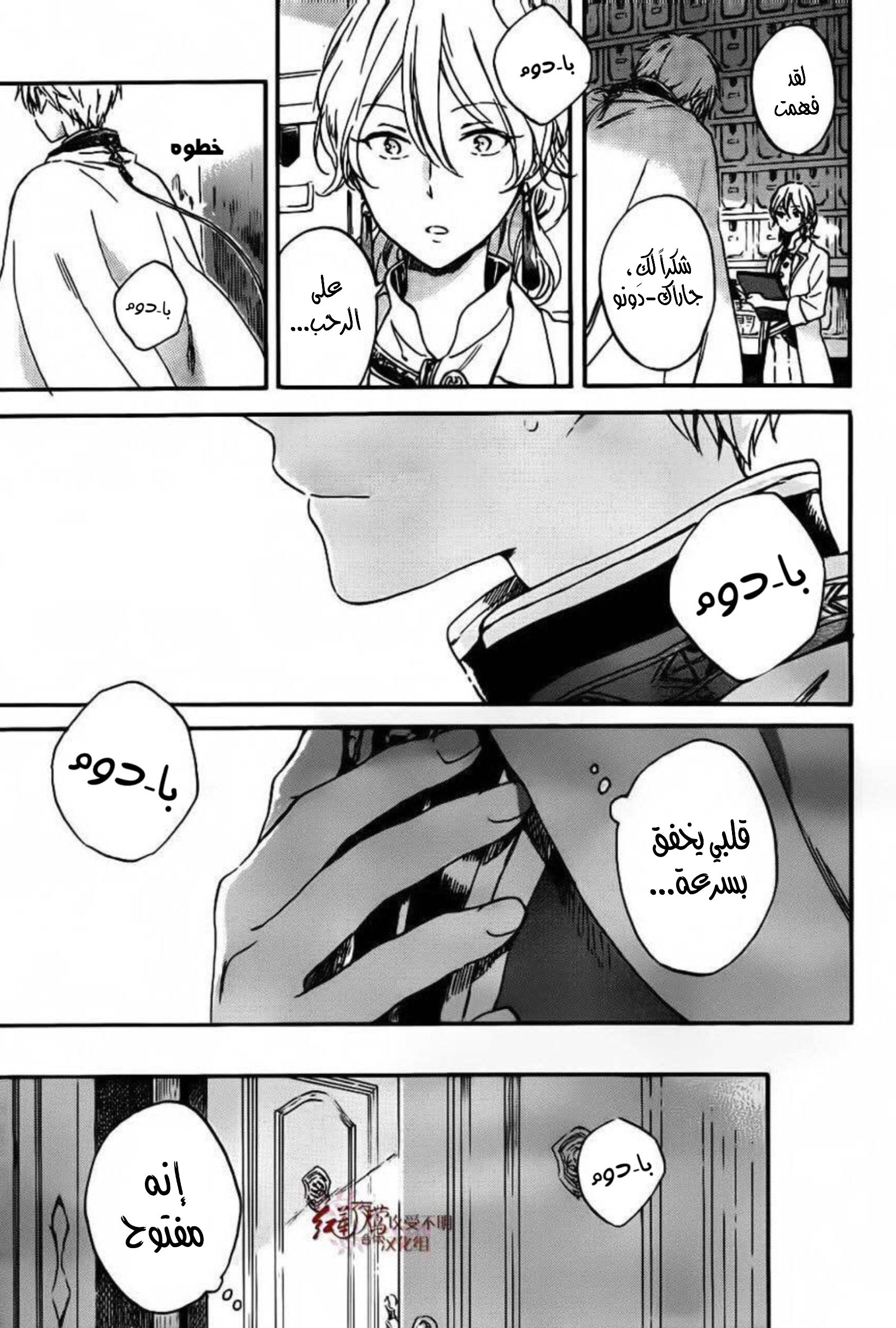 Akagami no Shirayukihime: Chapter 88 - Page 3