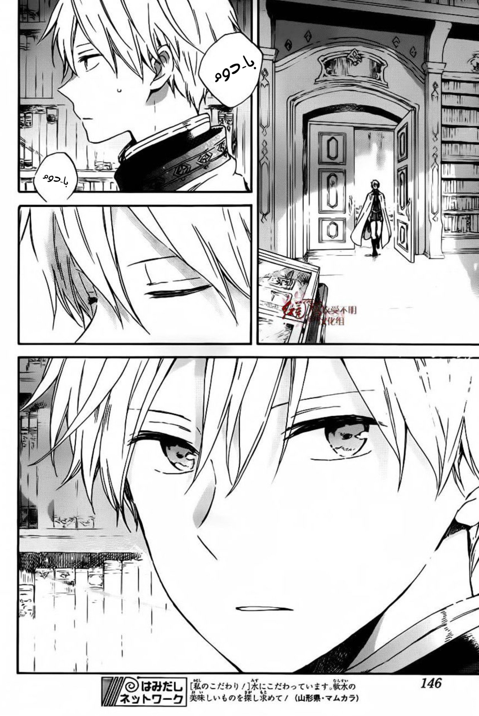 Akagami no Shirayukihime: Chapter 88 - Page 4