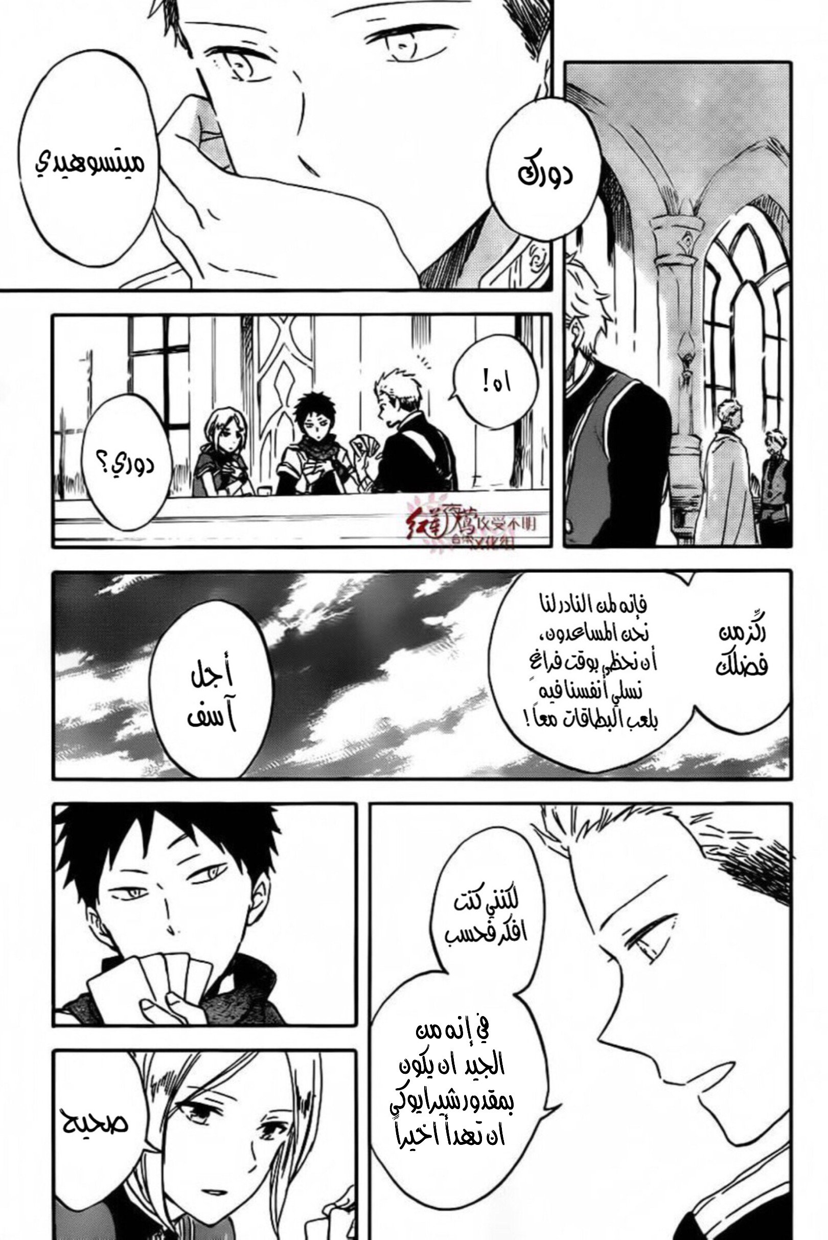 Akagami no Shirayukihime: Chapter 88 - Page 7