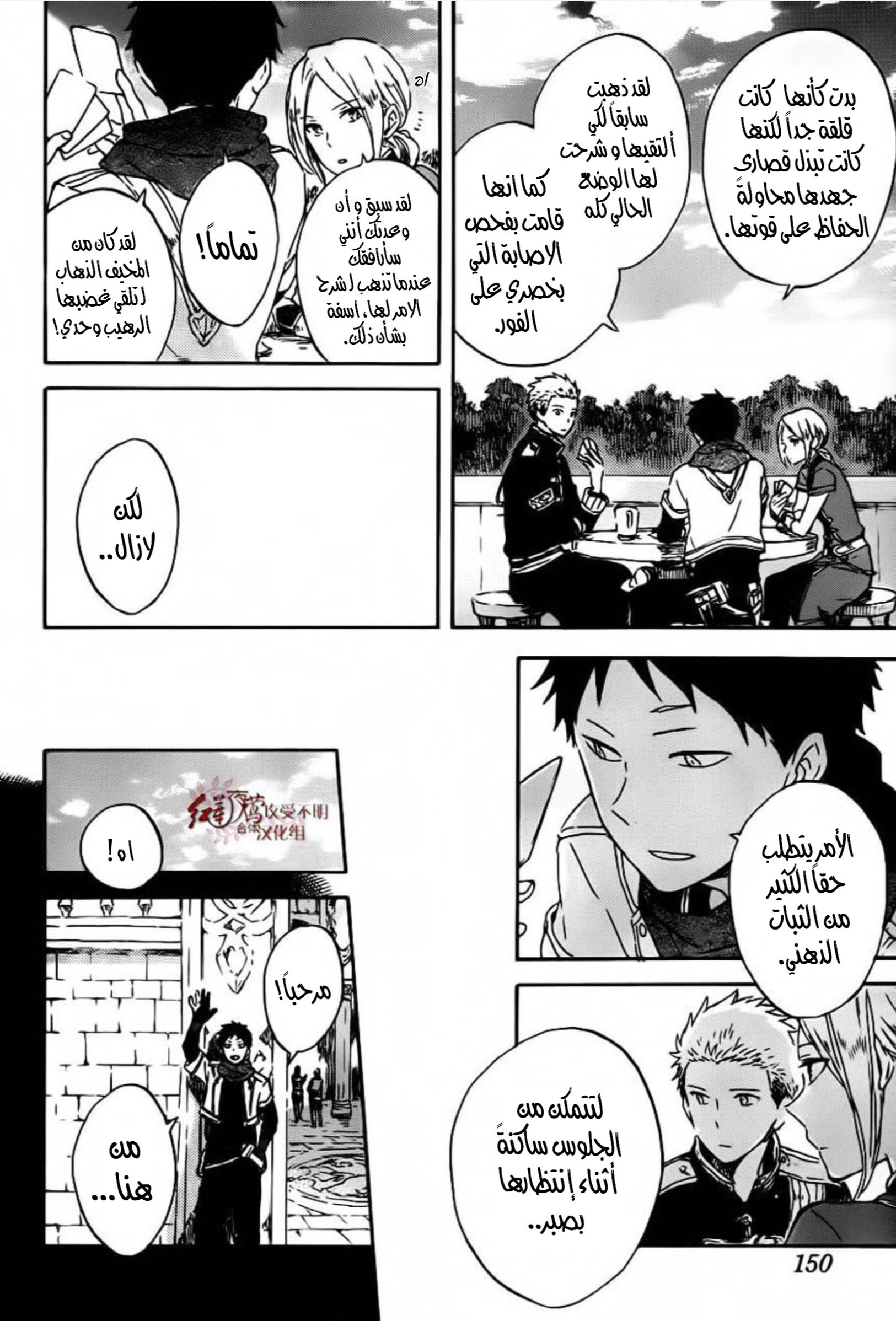 Akagami no Shirayukihime: Chapter 88 - Page 8