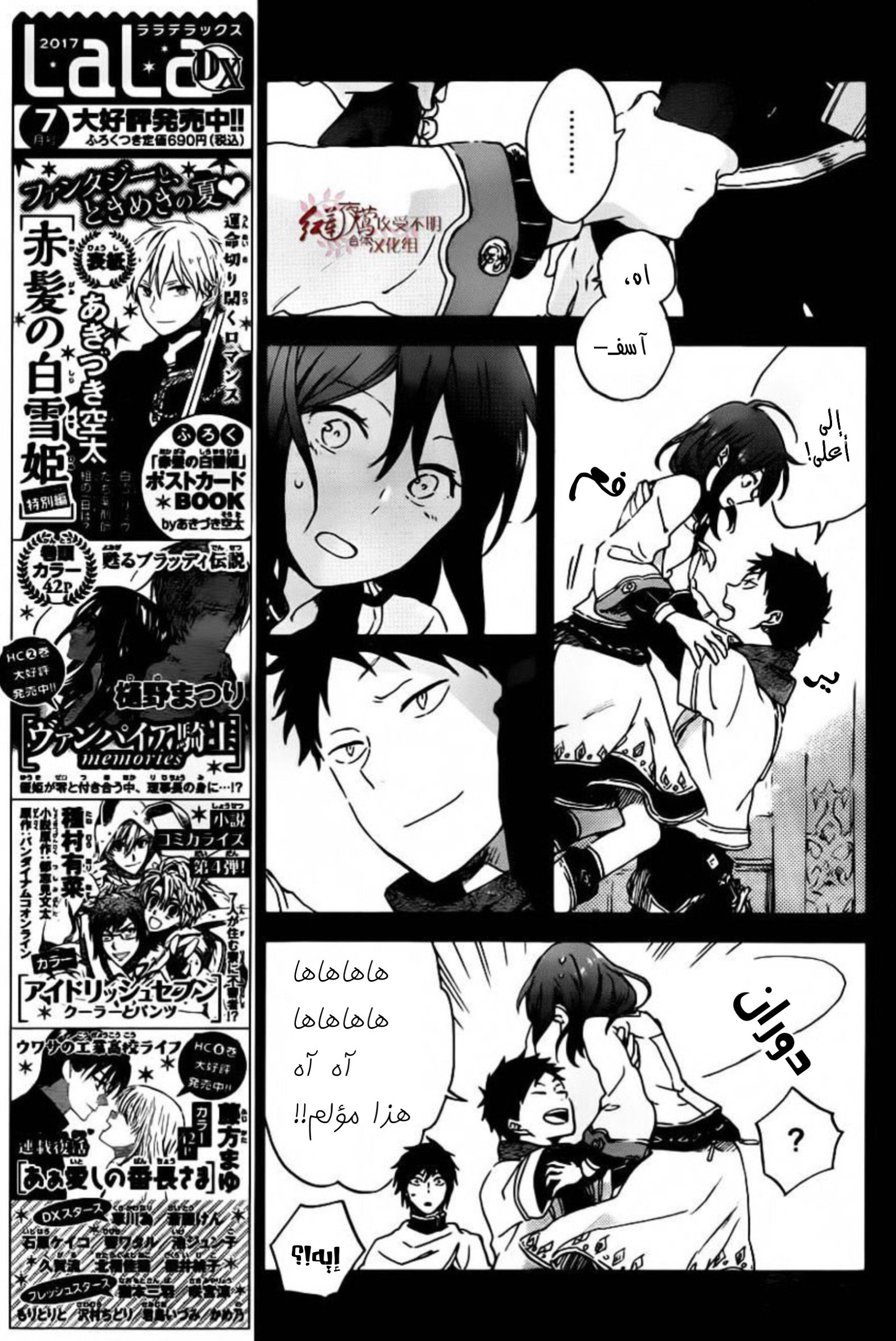 Akagami no Shirayukihime: Chapter 88 - Page 11