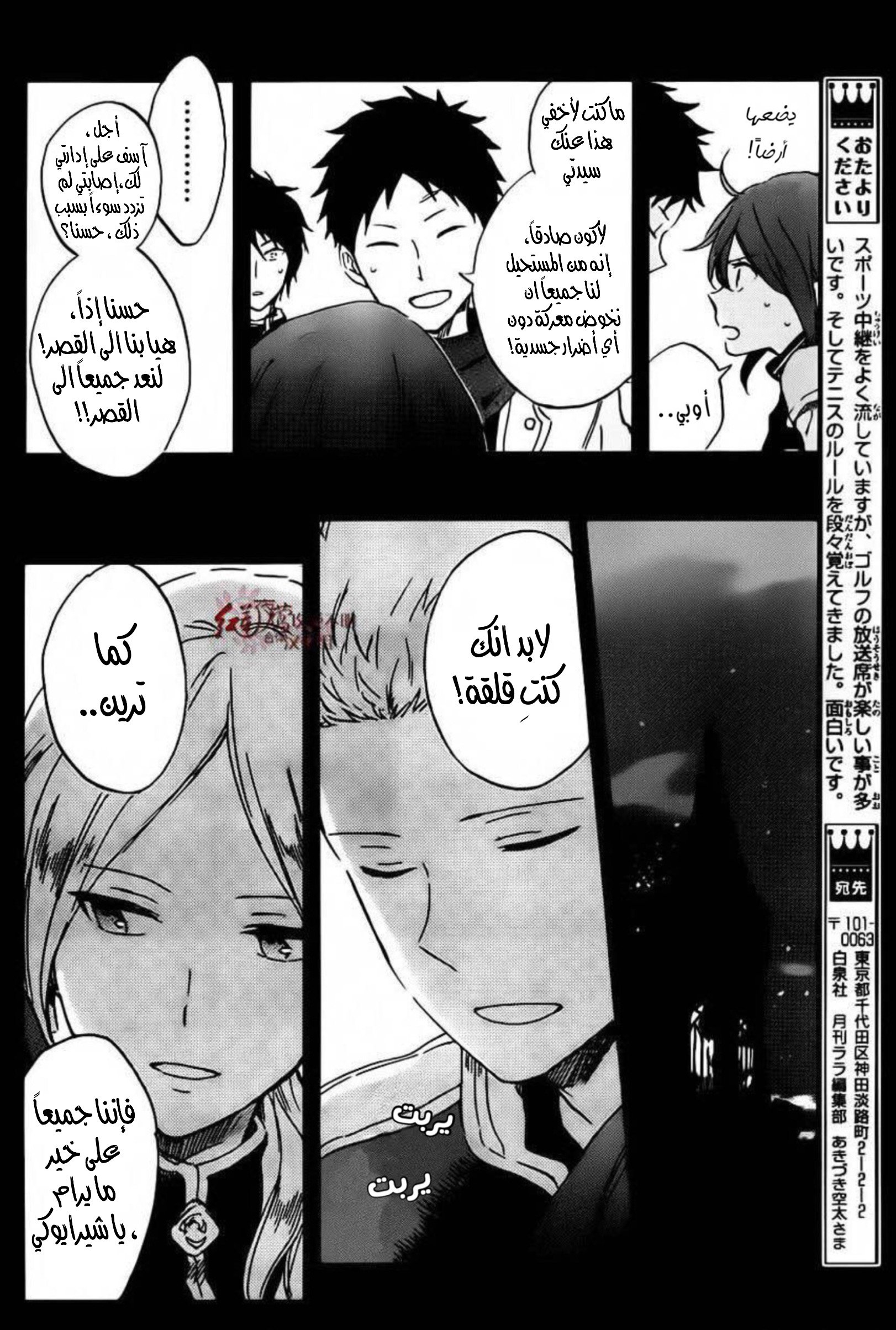 Akagami no Shirayukihime: Chapter 88 - Page 12