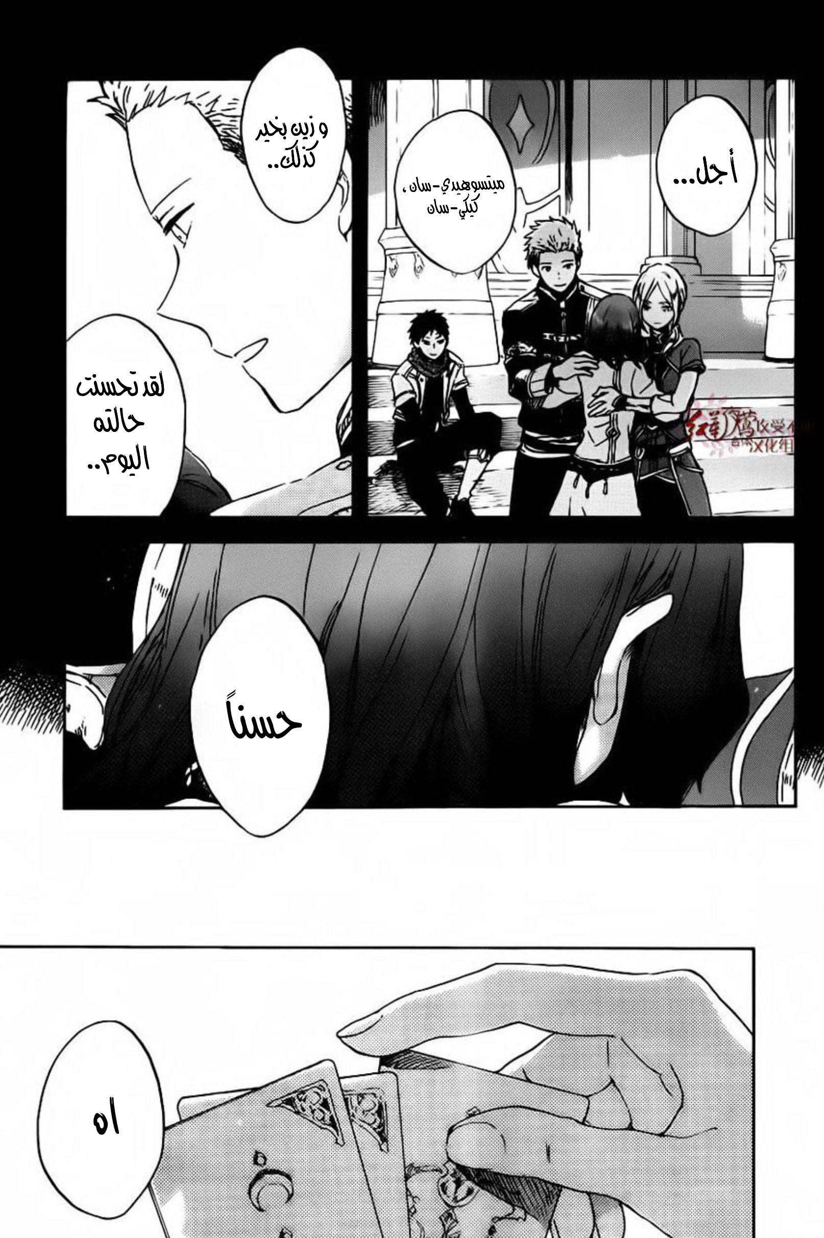 Akagami no Shirayukihime: Chapter 88 - Page 13