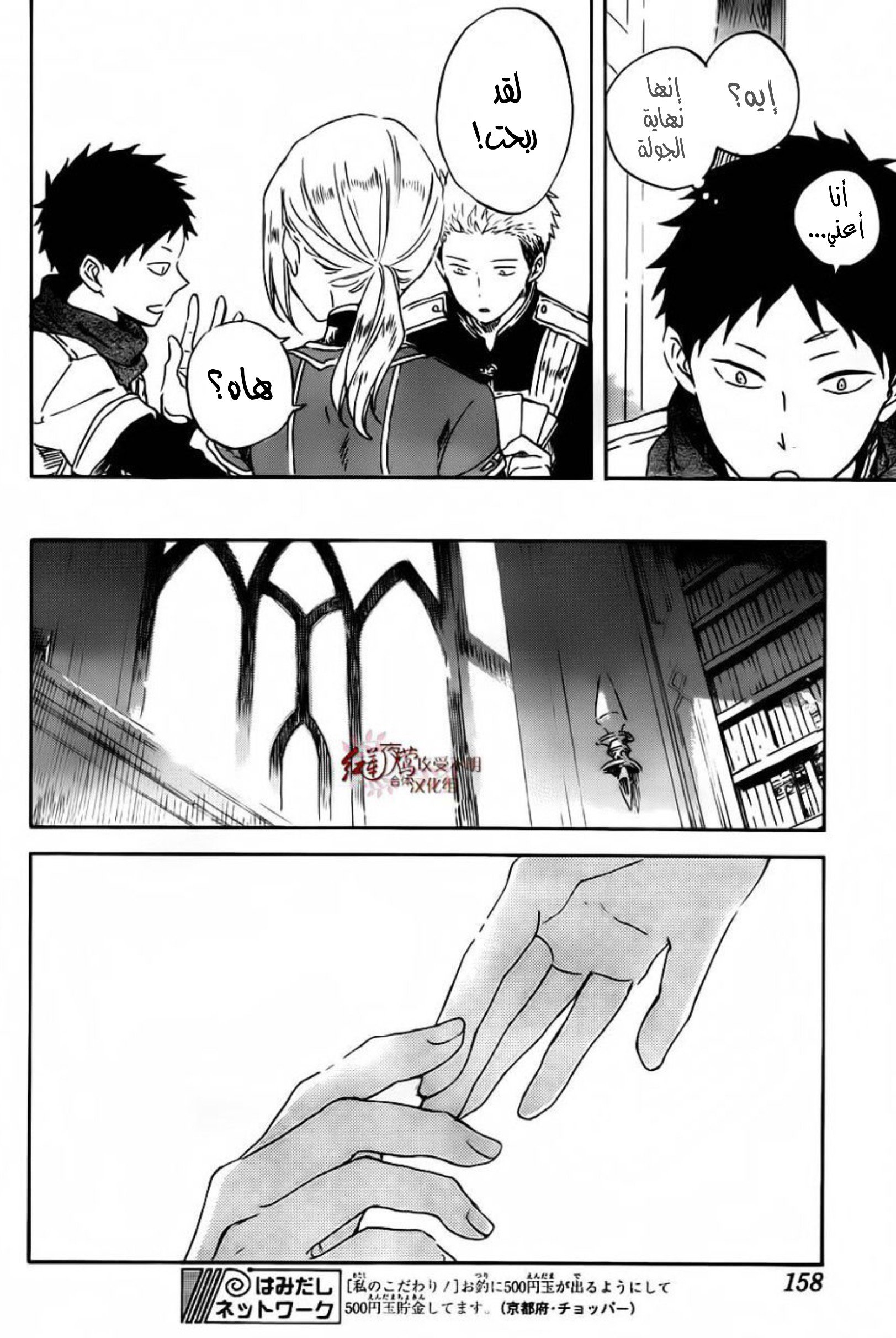 Akagami no Shirayukihime: Chapter 88 - Page 16