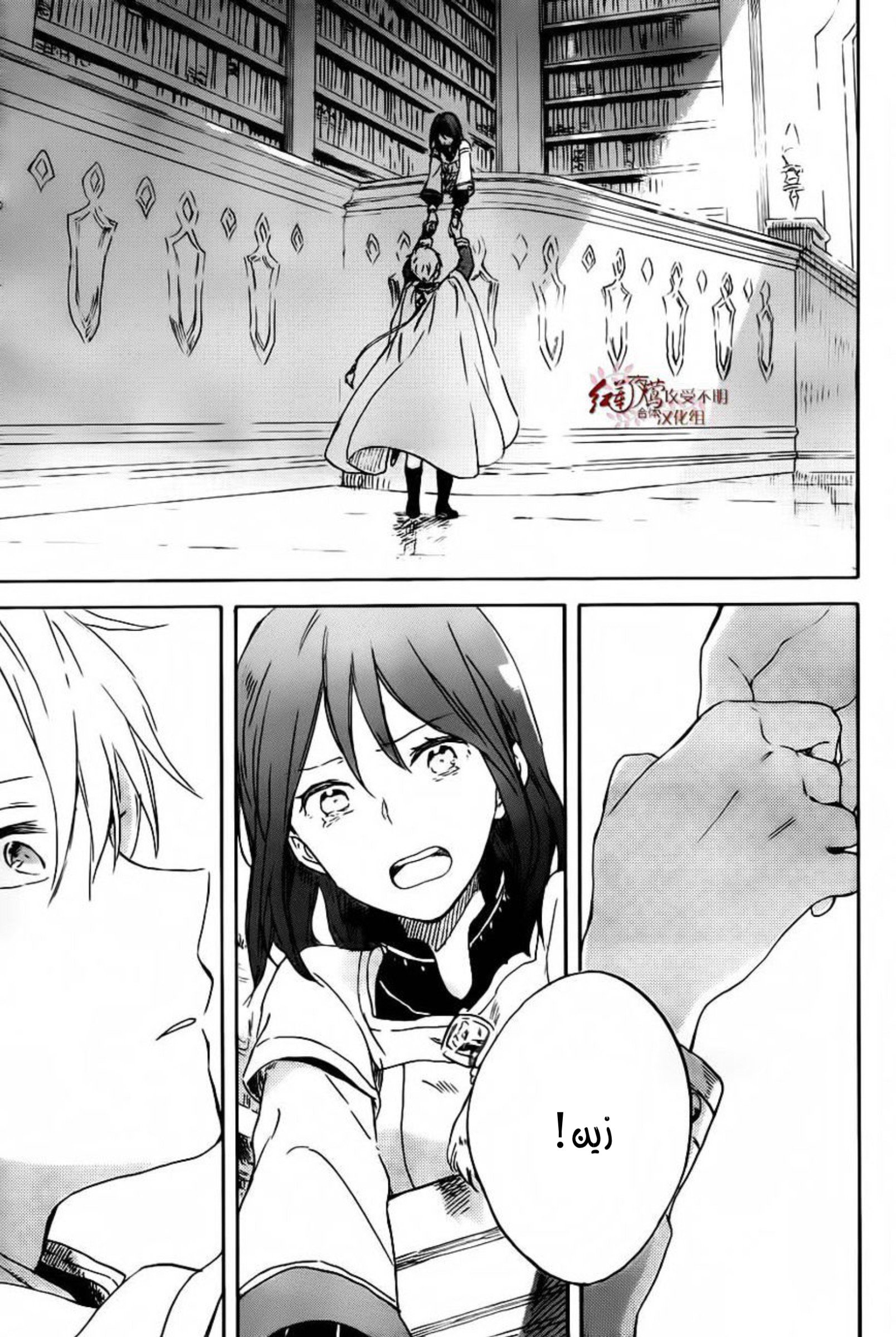 Akagami no Shirayukihime: Chapter 88 - Page 17