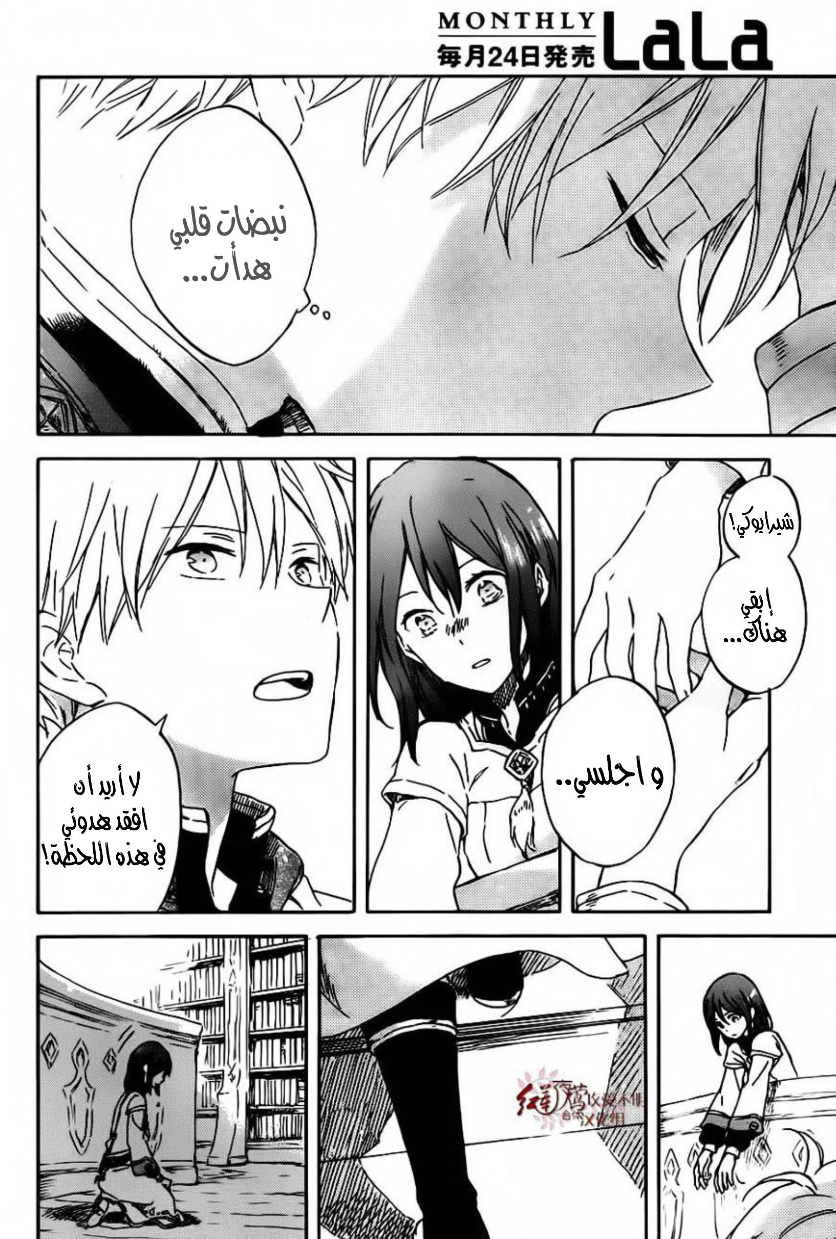 Akagami no Shirayukihime: Chapter 88 - Page 20